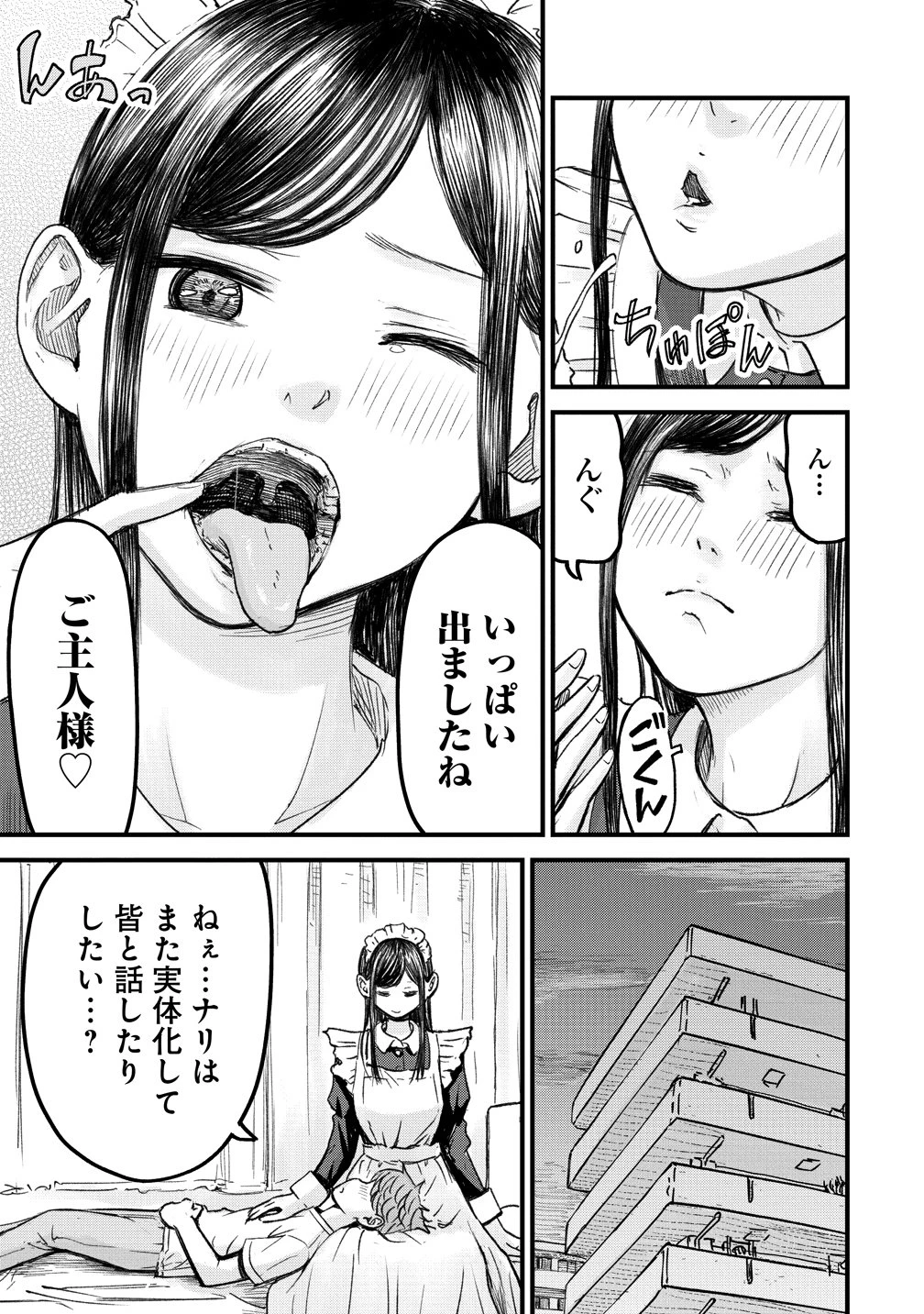 イマカノ～リアル女子でアップデート!理想のカノジョとHしたい～ 第12話 - 23