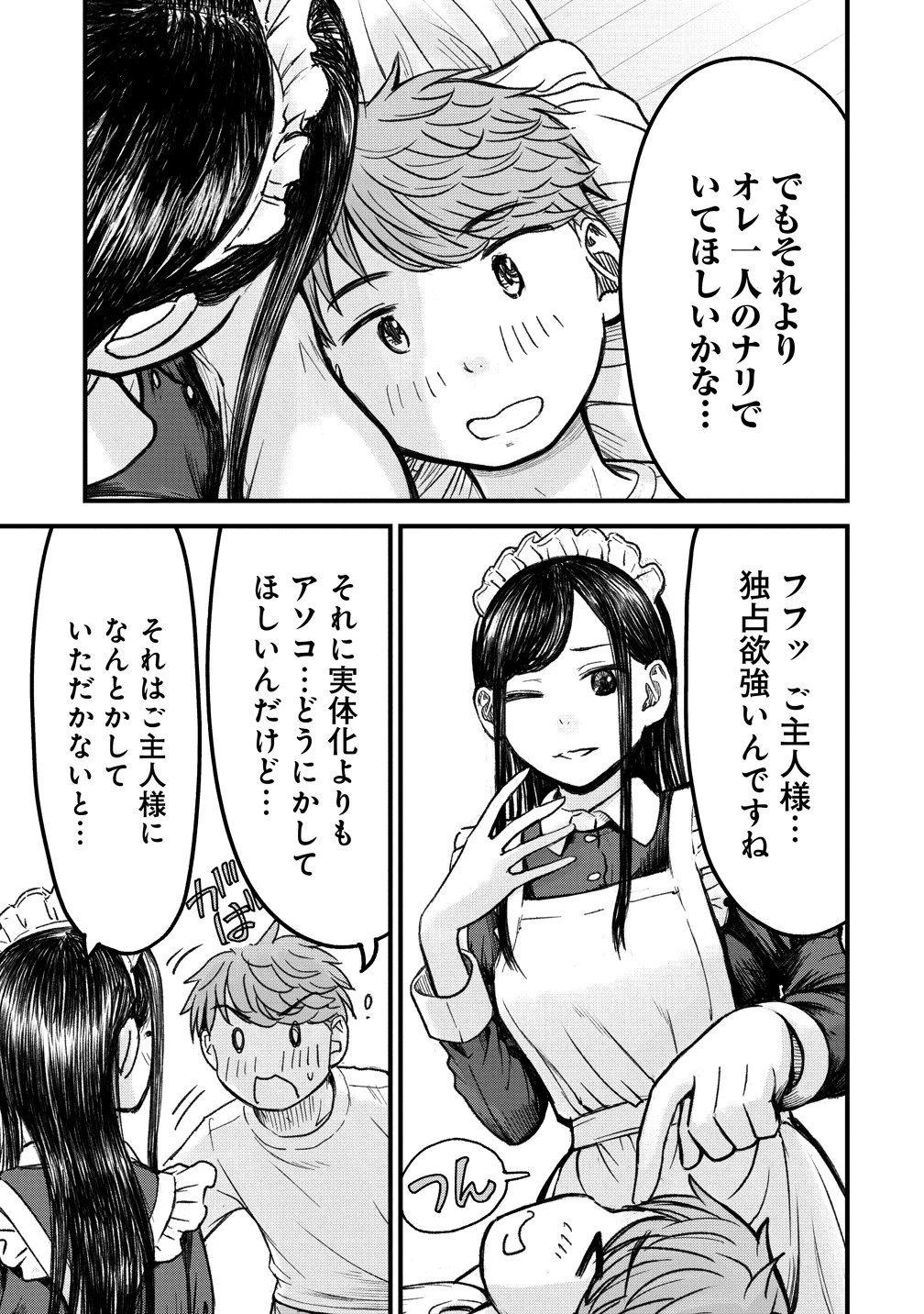 イマカノ～リアル女子でアップデート!理想のカノジョとHしたい～ 第12話 - 25