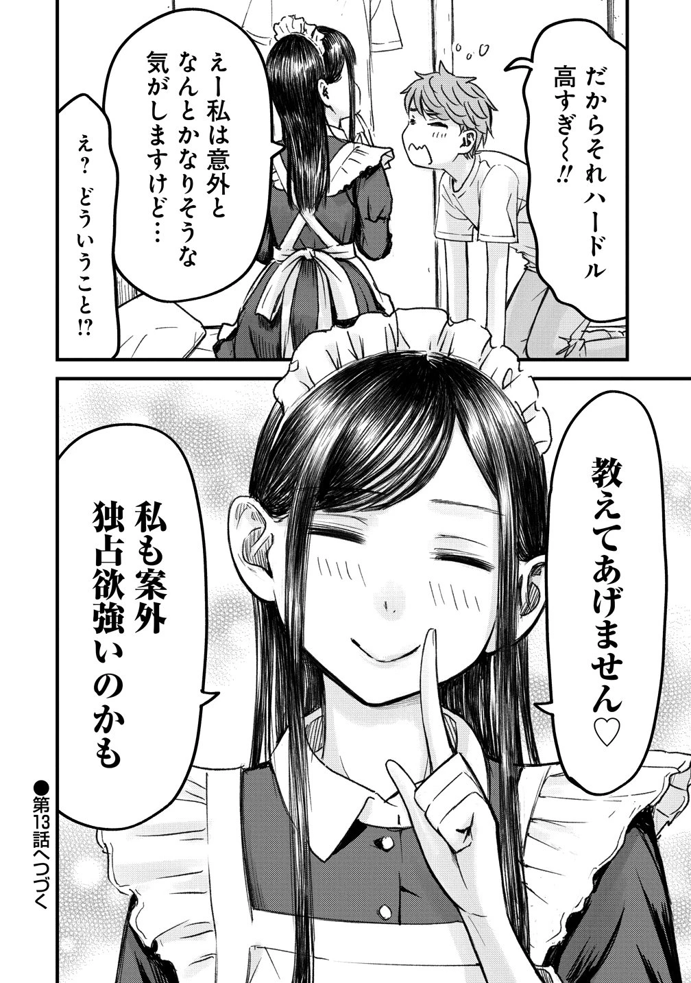 イマカノ～リアル女子でアップデート!理想のカノジョとHしたい～ 第12話 - 26