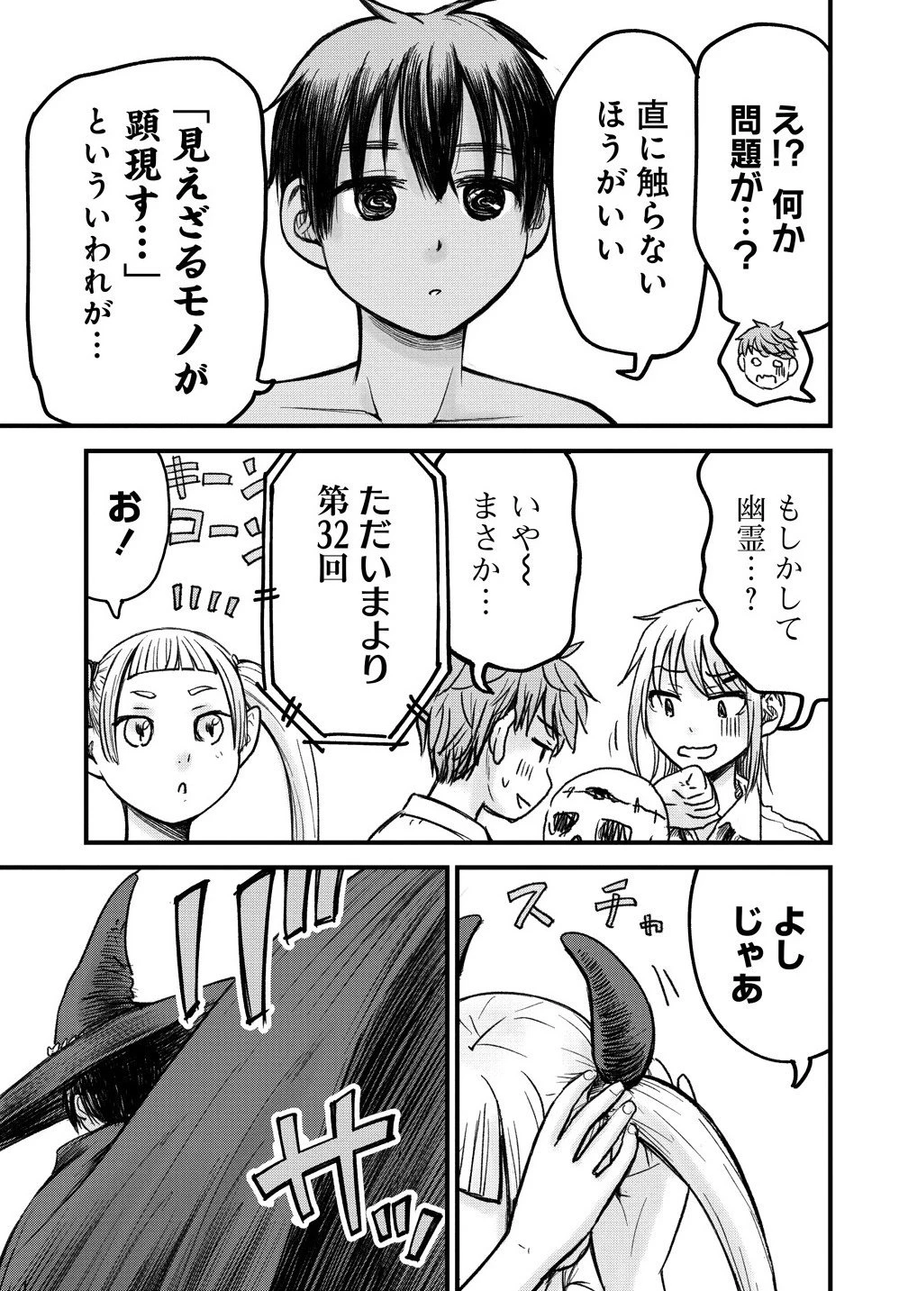 イマカノ～リアル女子でアップデート!理想のカノジョとHしたい～ 第10話 - 3
