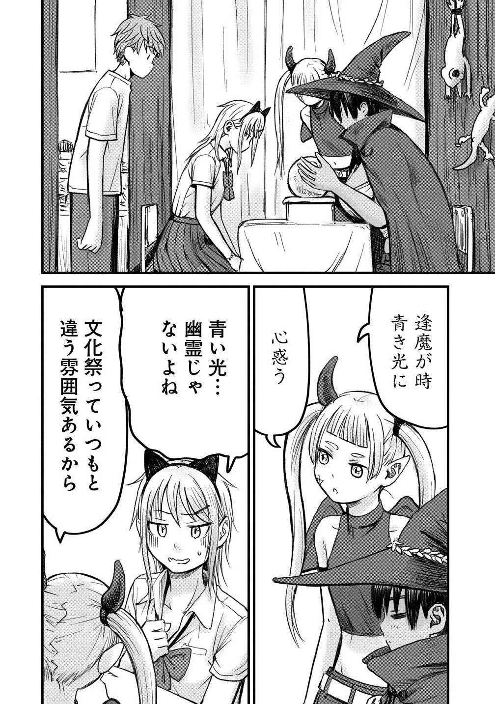 イマカノ～リアル女子でアップデート!理想のカノジョとHしたい～ 第10話 - 8