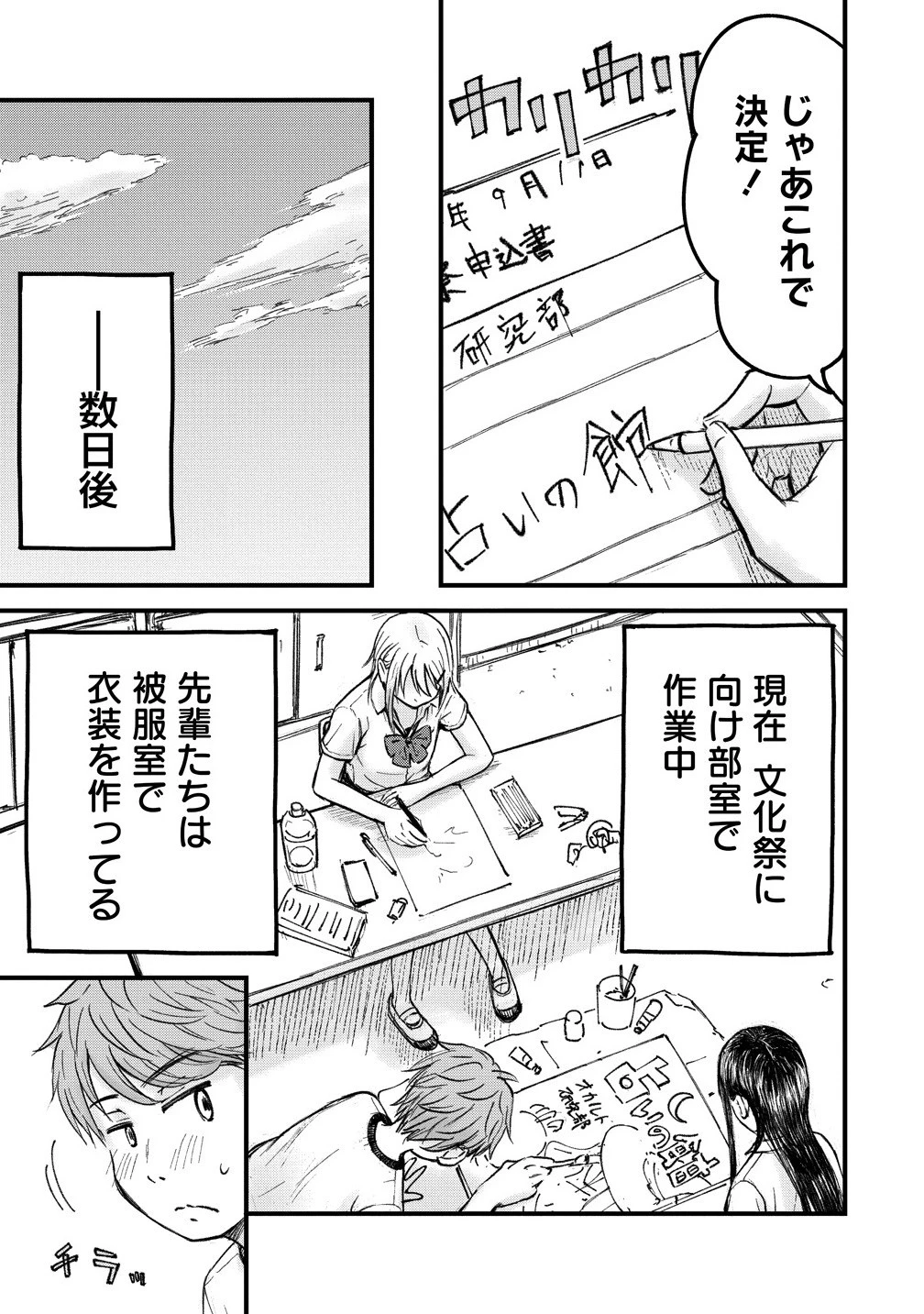 イマカノ～リアル女子でアップデート!理想のカノジョとHしたい～ 第9話 - 3