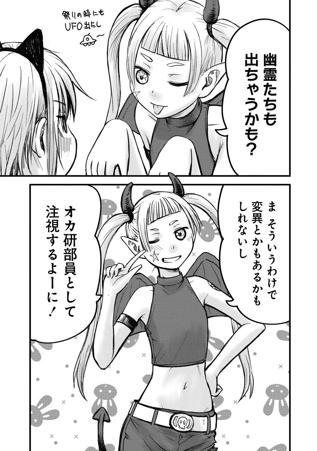 イマカノ～リアル女子でアップデート!理想のカノジョとHしたい～ 第10話 - 9