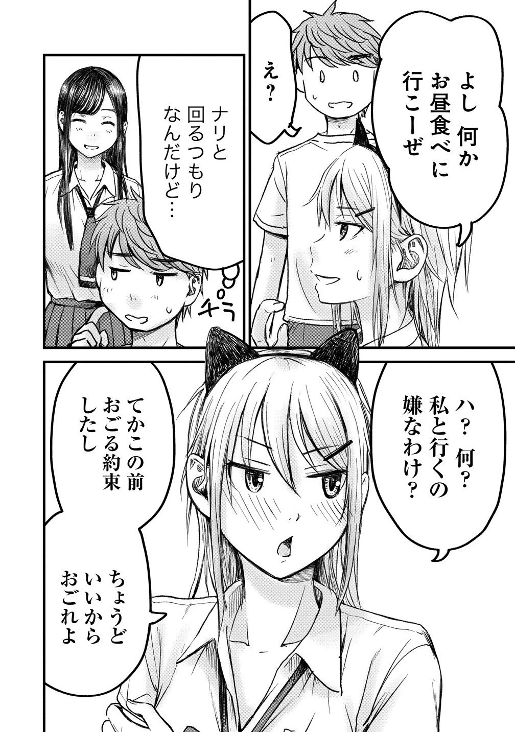 イマカノ～リアル女子でアップデート!理想のカノジョとHしたい～ 第10話 - 10