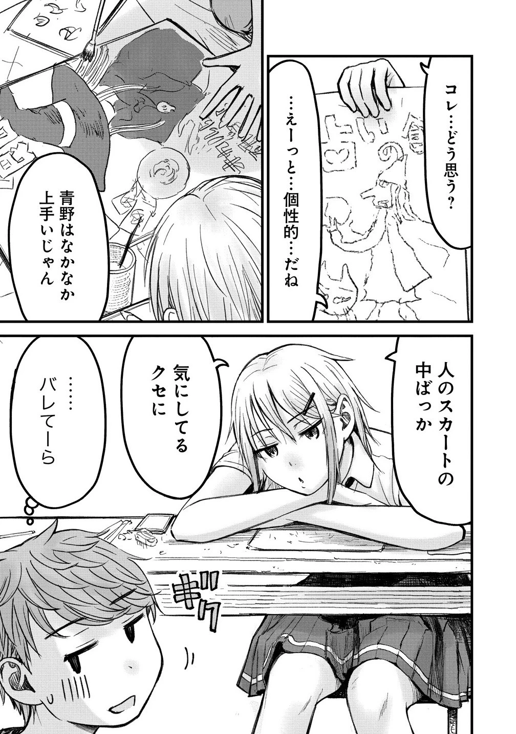 イマカノ～リアル女子でアップデート!理想のカノジョとHしたい～ 第9話 - 5