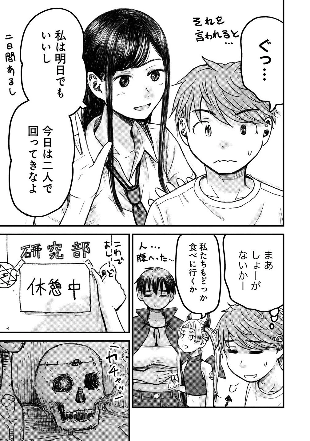 イマカノ～リアル女子でアップデート!理想のカノジョとHしたい～ 第10話 - 11