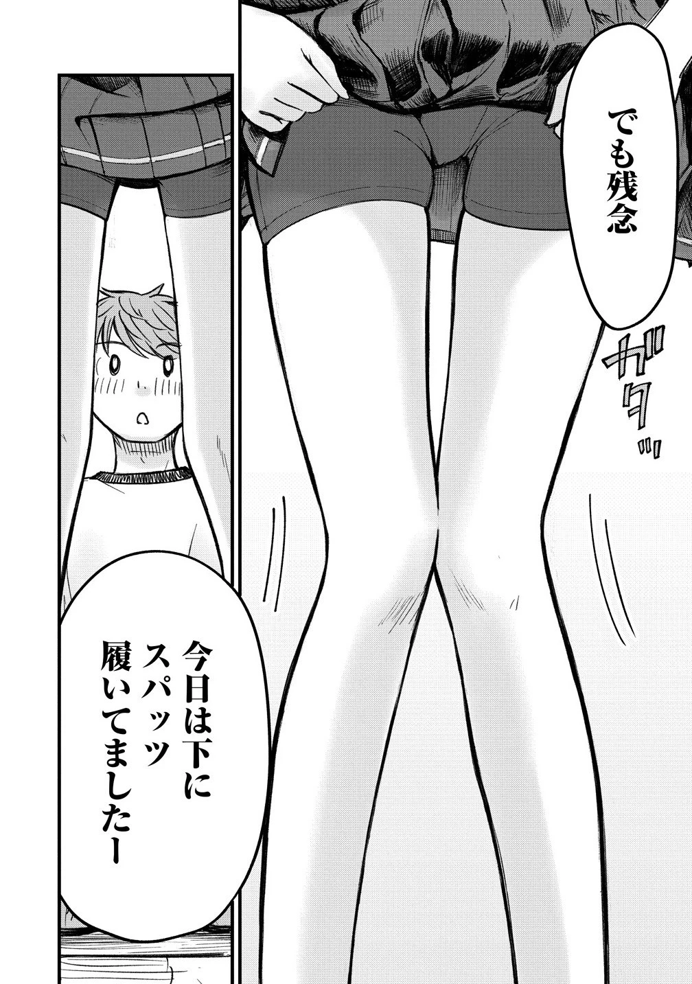 イマカノ～リアル女子でアップデート!理想のカノジョとHしたい～ 第9話 - 6