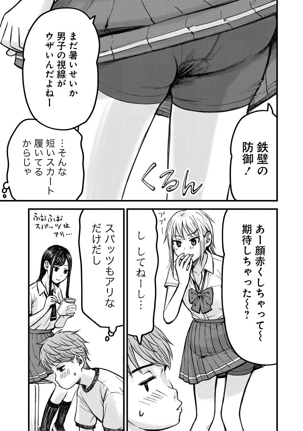イマカノ～リアル女子でアップデート!理想のカノジョとHしたい～ 第9話 - 7