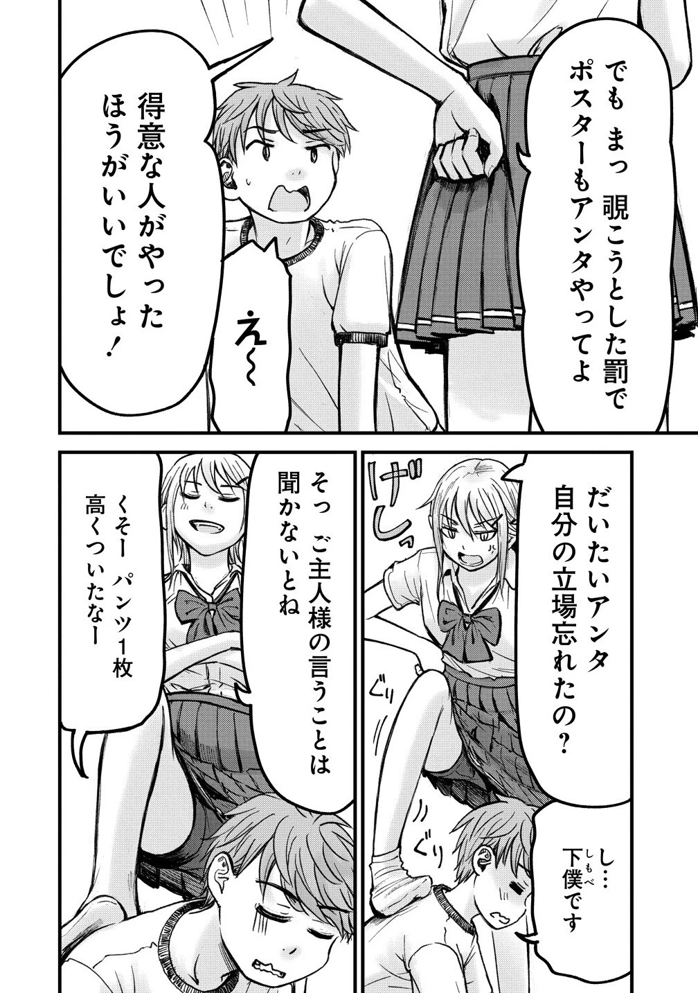 イマカノ～リアル女子でアップデート!理想のカノジョとHしたい～ 第9話 - 8