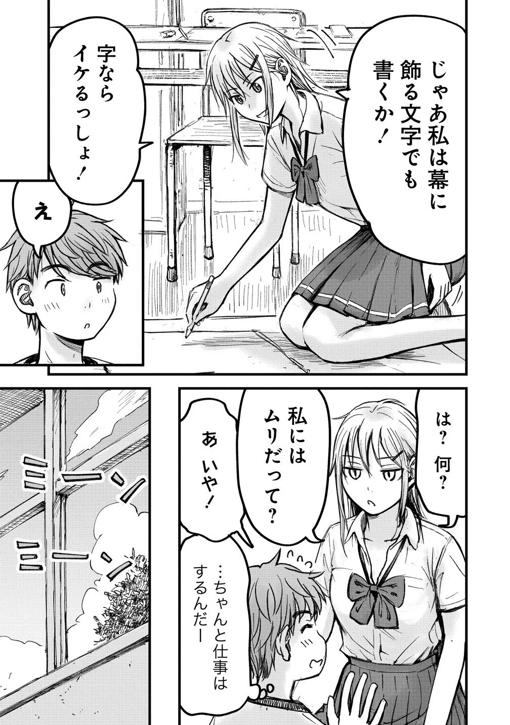 イマカノ～リアル女子でアップデート!理想のカノジョとHしたい～ 第9話 - 9