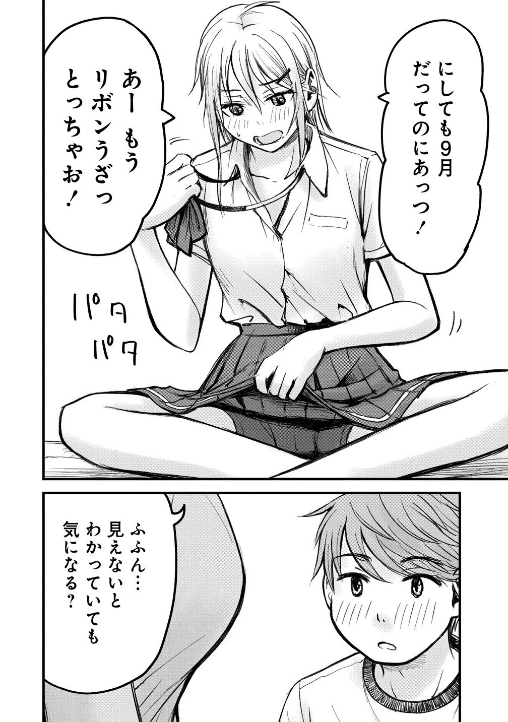 イマカノ～リアル女子でアップデート!理想のカノジョとHしたい～ 第9話 - 10