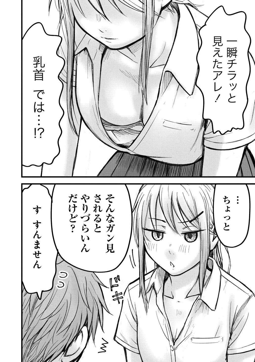 イマカノ～リアル女子でアップデート!理想のカノジョとHしたい～ 第9話 - 12