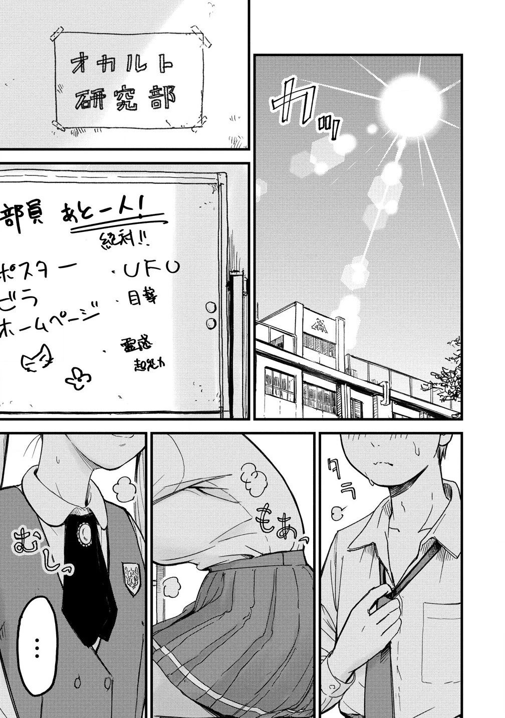 イマカノ～リアル女子でアップデート!理想のカノジョとHしたい～ 第4話 - 1