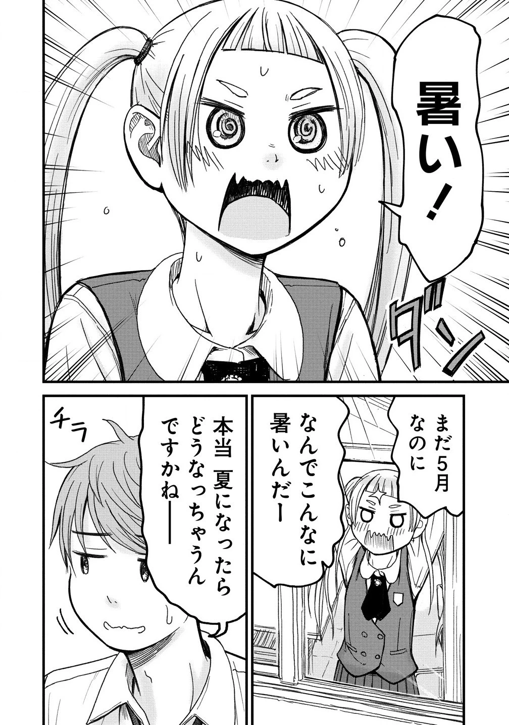 イマカノ～リアル女子でアップデート!理想のカノジョとHしたい～ 第4話 - 2