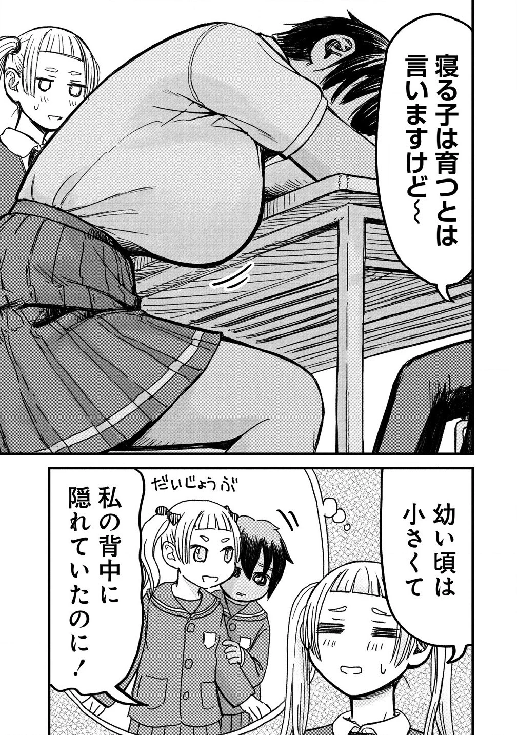 イマカノ～リアル女子でアップデート!理想のカノジョとHしたい～ 第4話 - 5