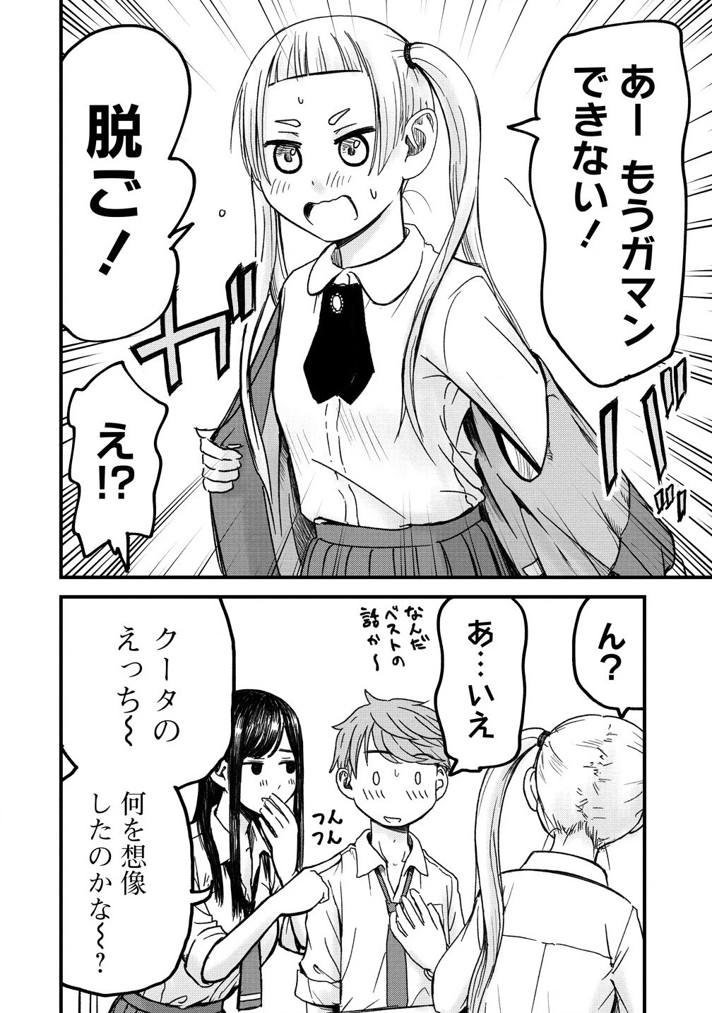 イマカノ～リアル女子でアップデート!理想のカノジョとHしたい～ 第4話 - 6