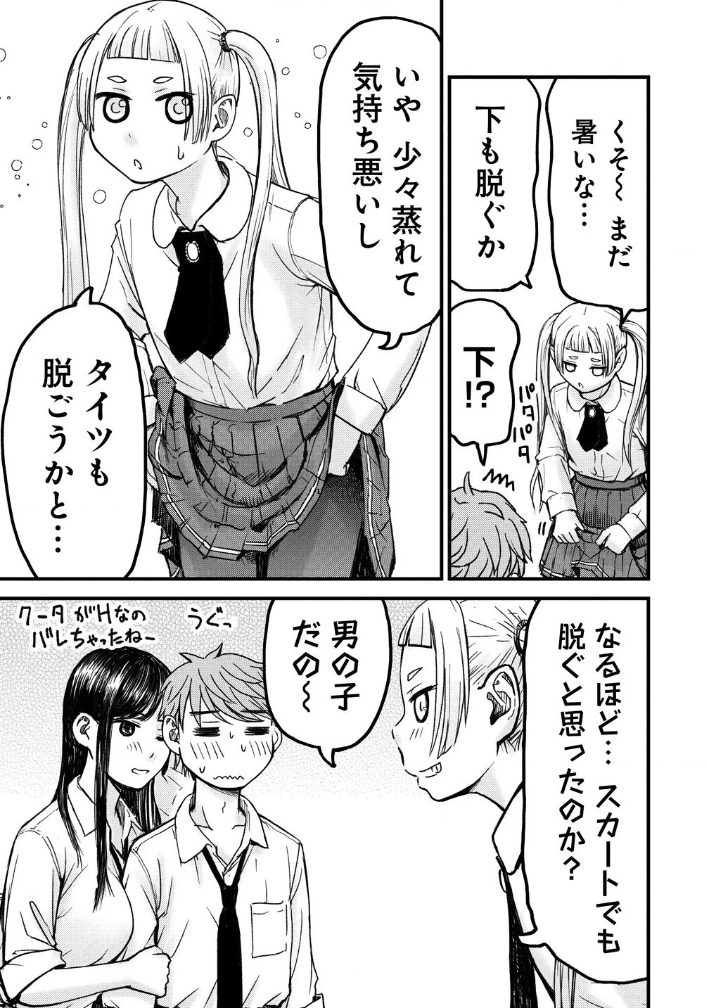 イマカノ～リアル女子でアップデート!理想のカノジョとHしたい～ 第4話 - 7