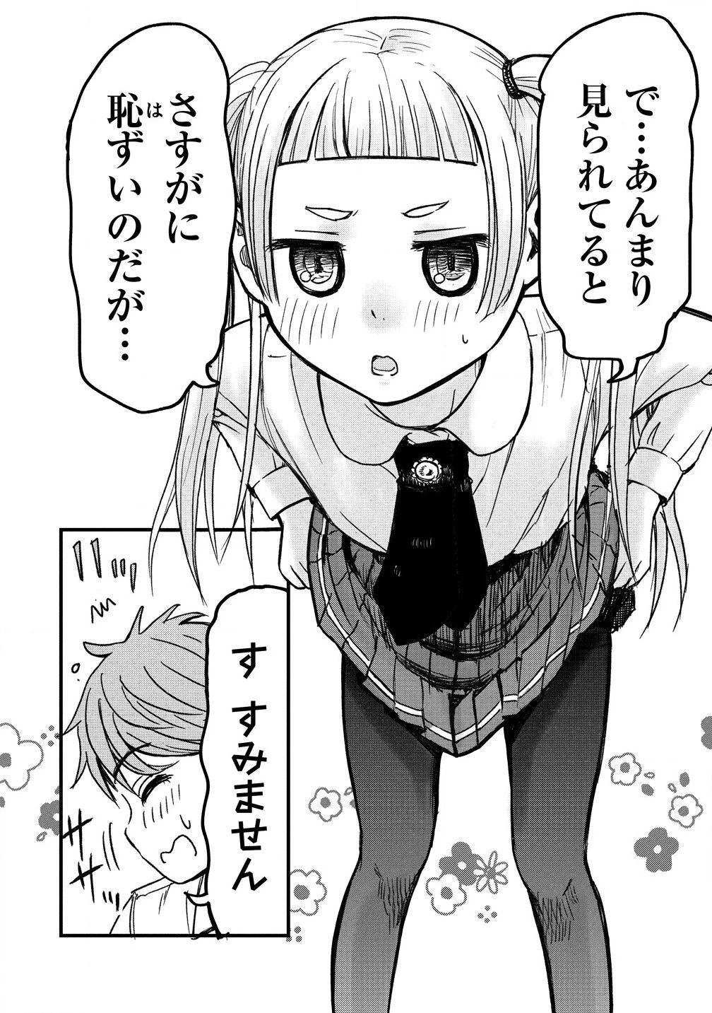 イマカノ～リアル女子でアップデート!理想のカノジョとHしたい～ 第4話 - 8