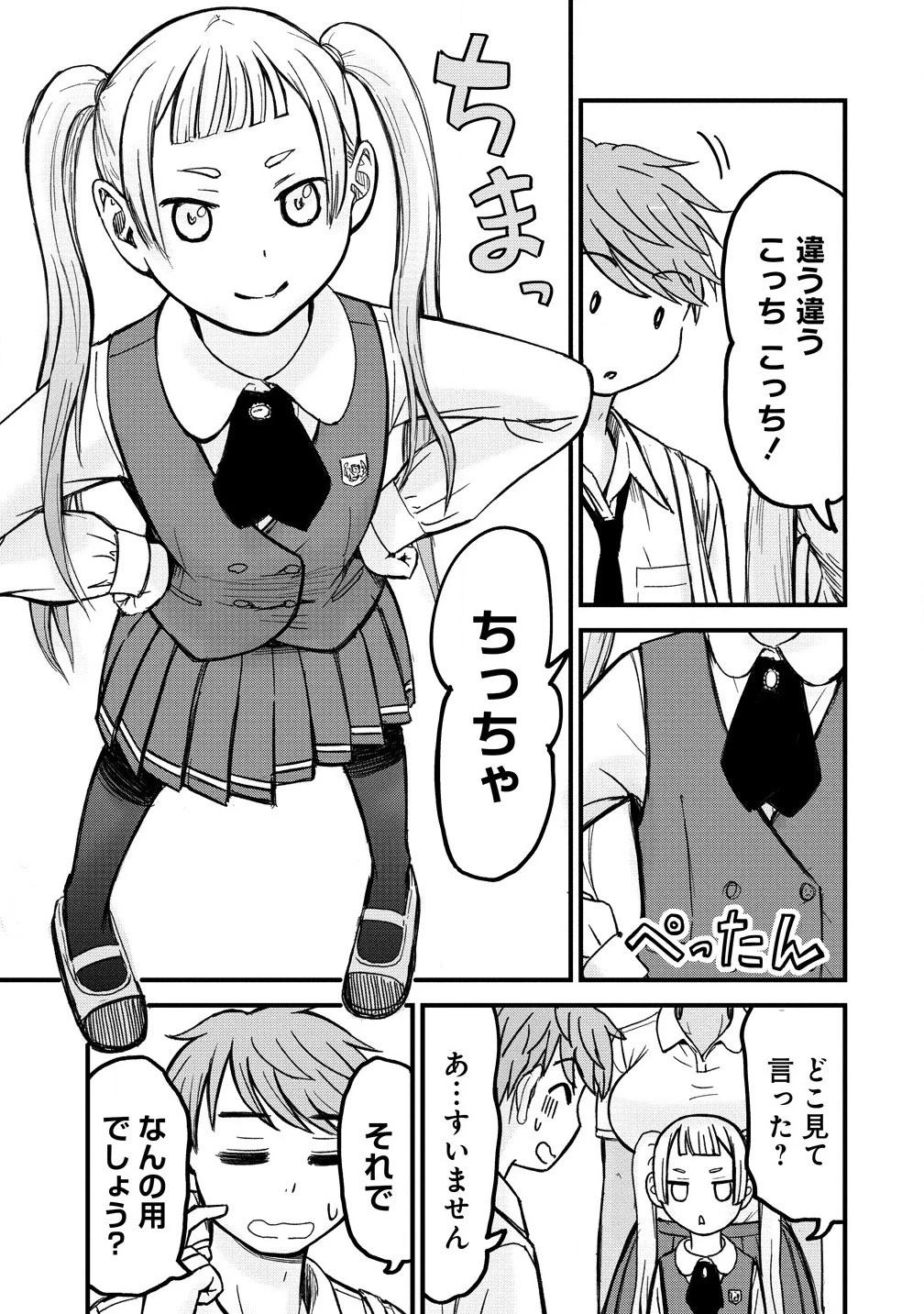 イマカノ～リアル女子でアップデート!理想のカノジョとHしたい～ 第3話 - 5
