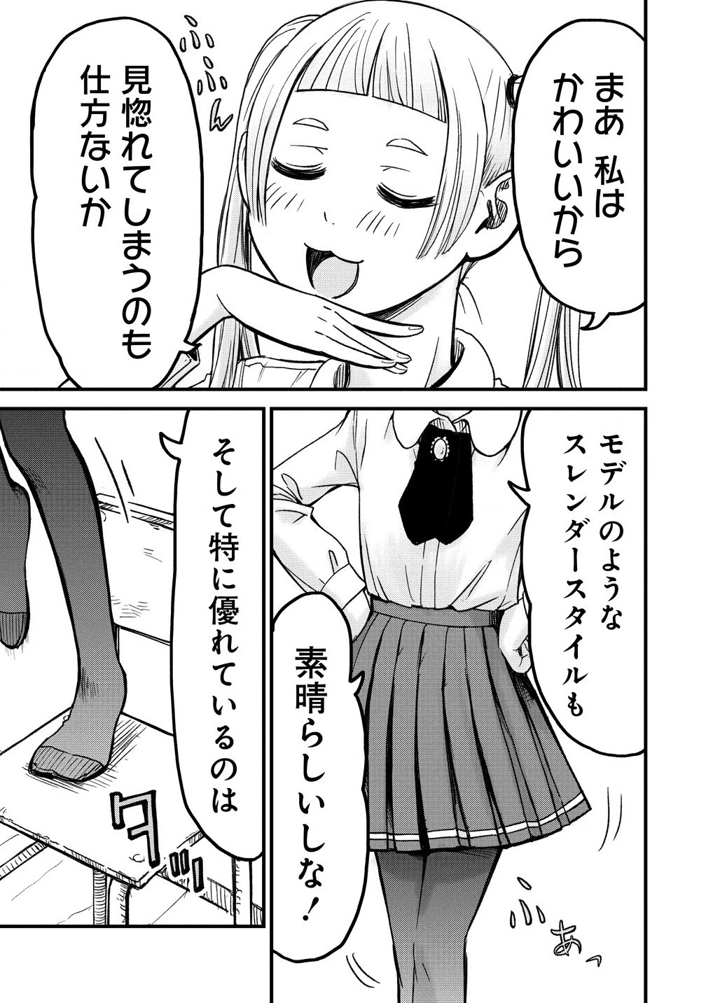 イマカノ～リアル女子でアップデート!理想のカノジョとHしたい～ 第4話 - 9