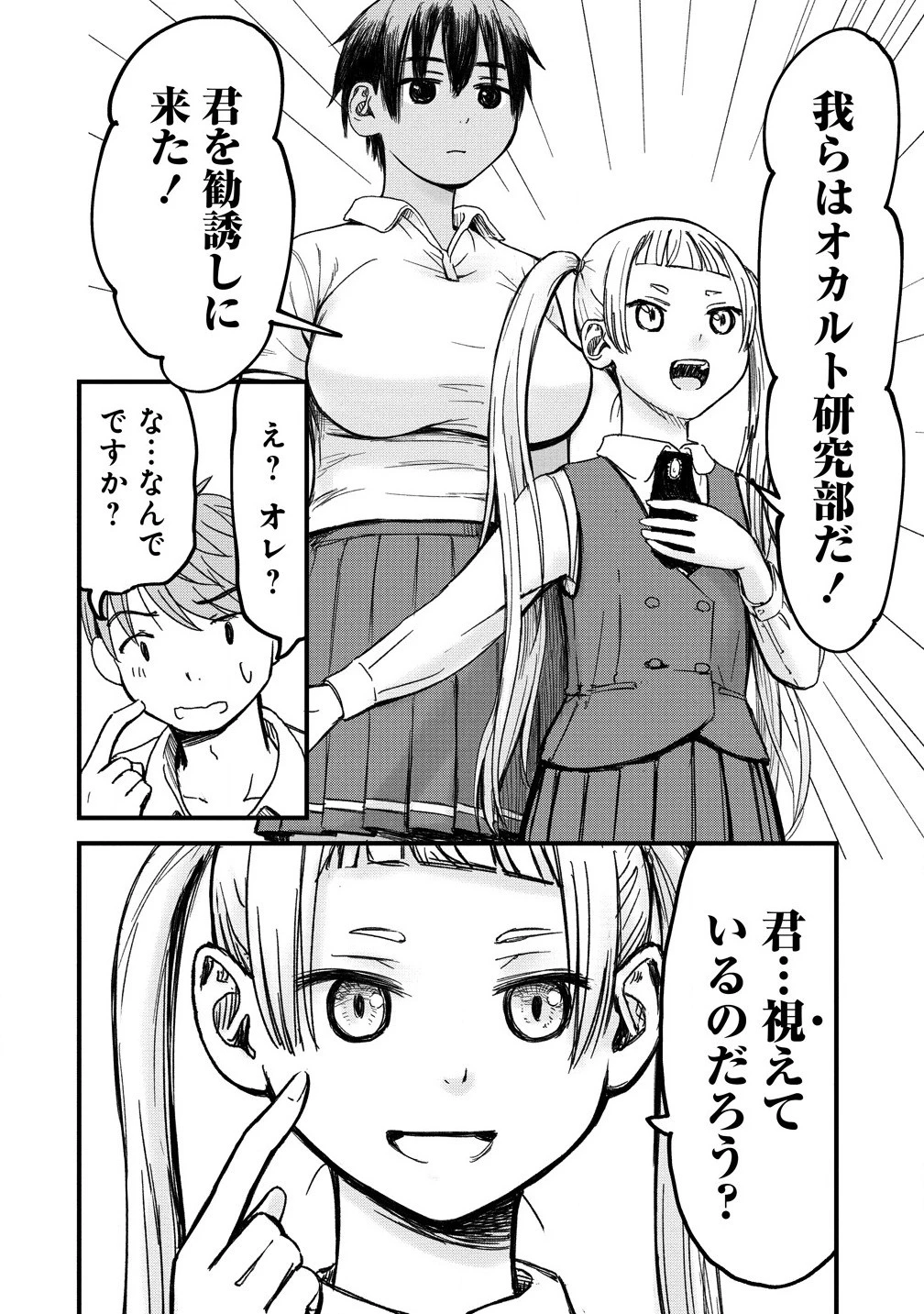 イマカノ～リアル女子でアップデート!理想のカノジョとHしたい～ 第3話 - 6
