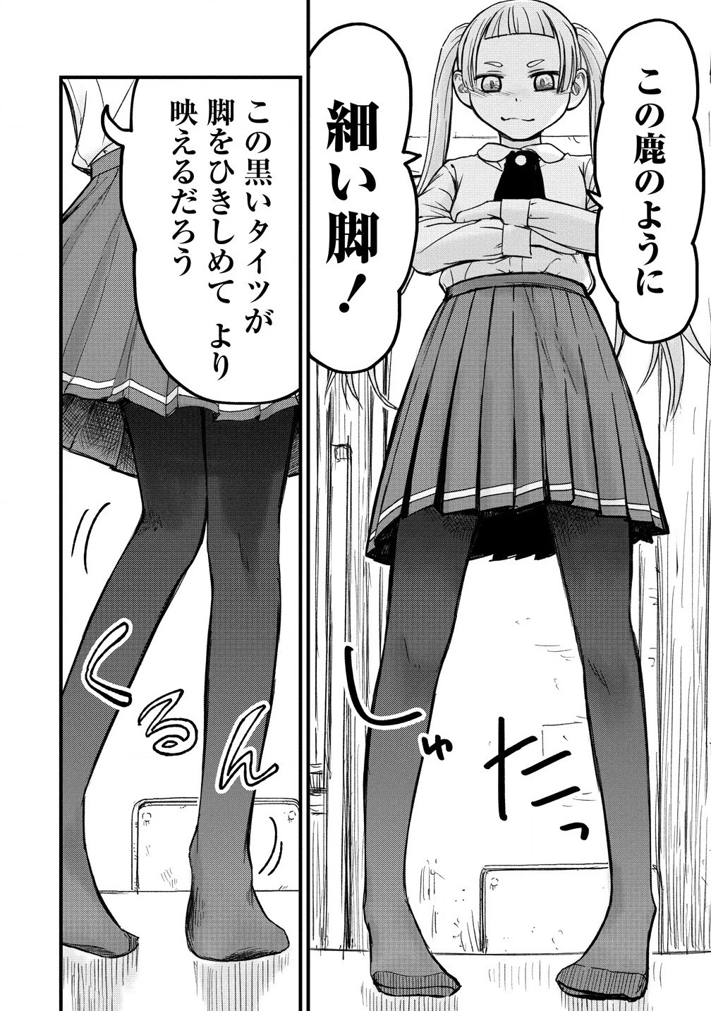 イマカノ～リアル女子でアップデート!理想のカノジョとHしたい～ 第4話 - 10