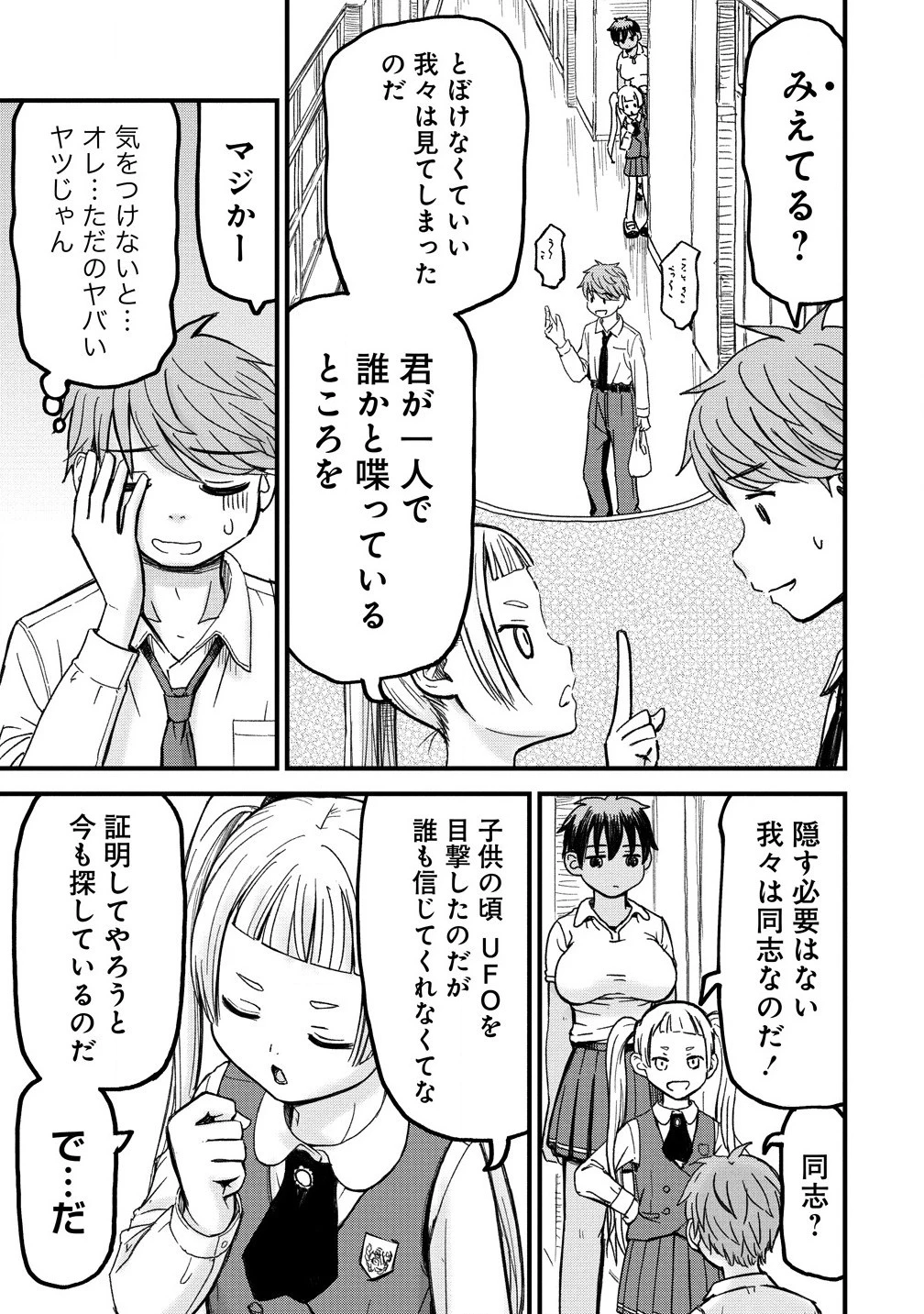 イマカノ～リアル女子でアップデート!理想のカノジョとHしたい～ 第3話 - 7