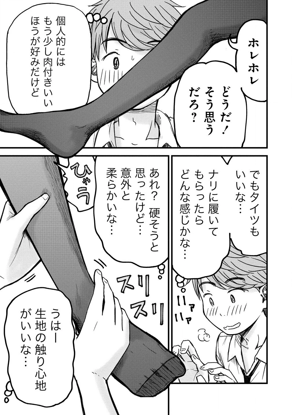 イマカノ～リアル女子でアップデート!理想のカノジョとHしたい～ 第4話 - 11