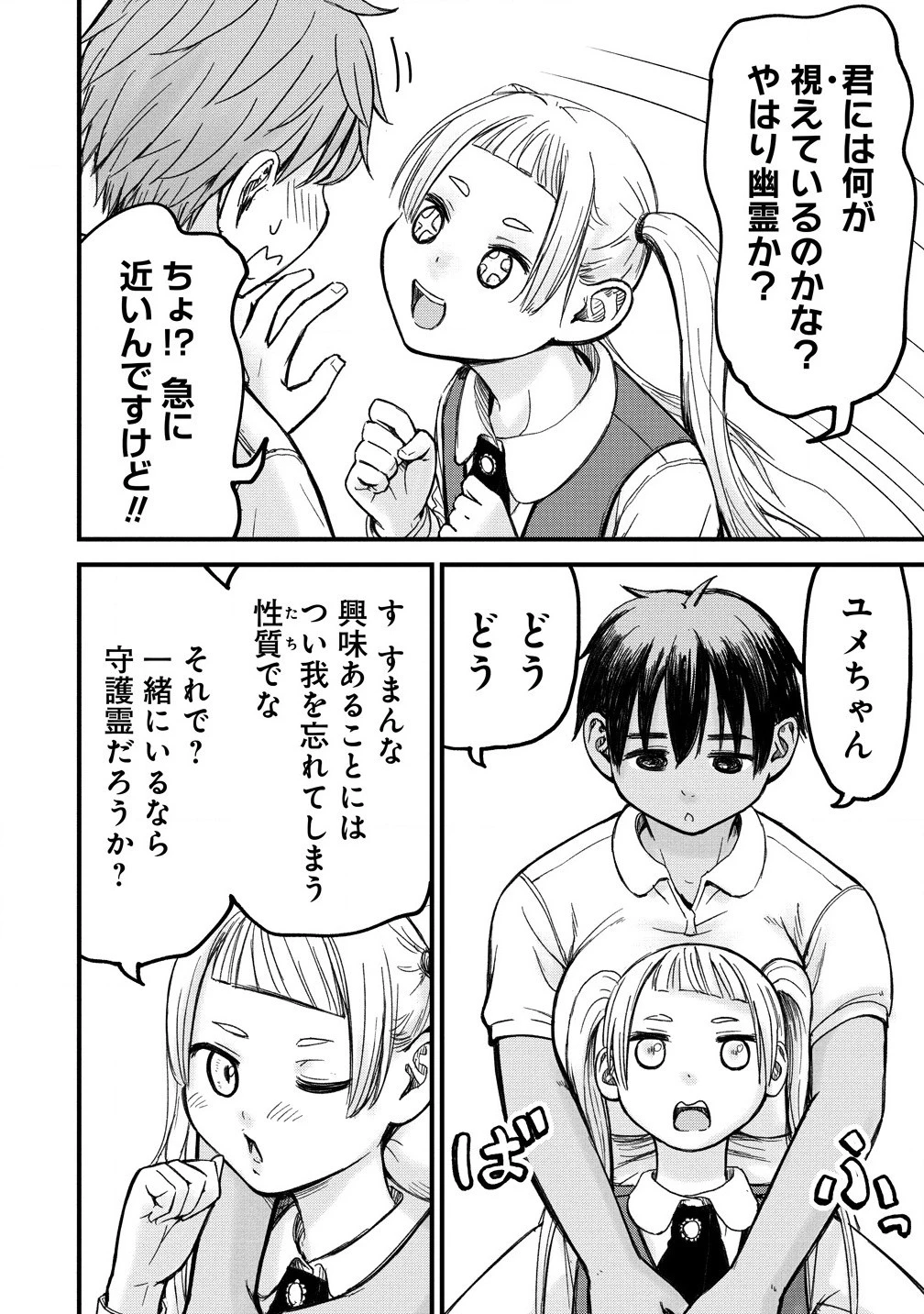 イマカノ～リアル女子でアップデート!理想のカノジョとHしたい～ 第3話 - 8