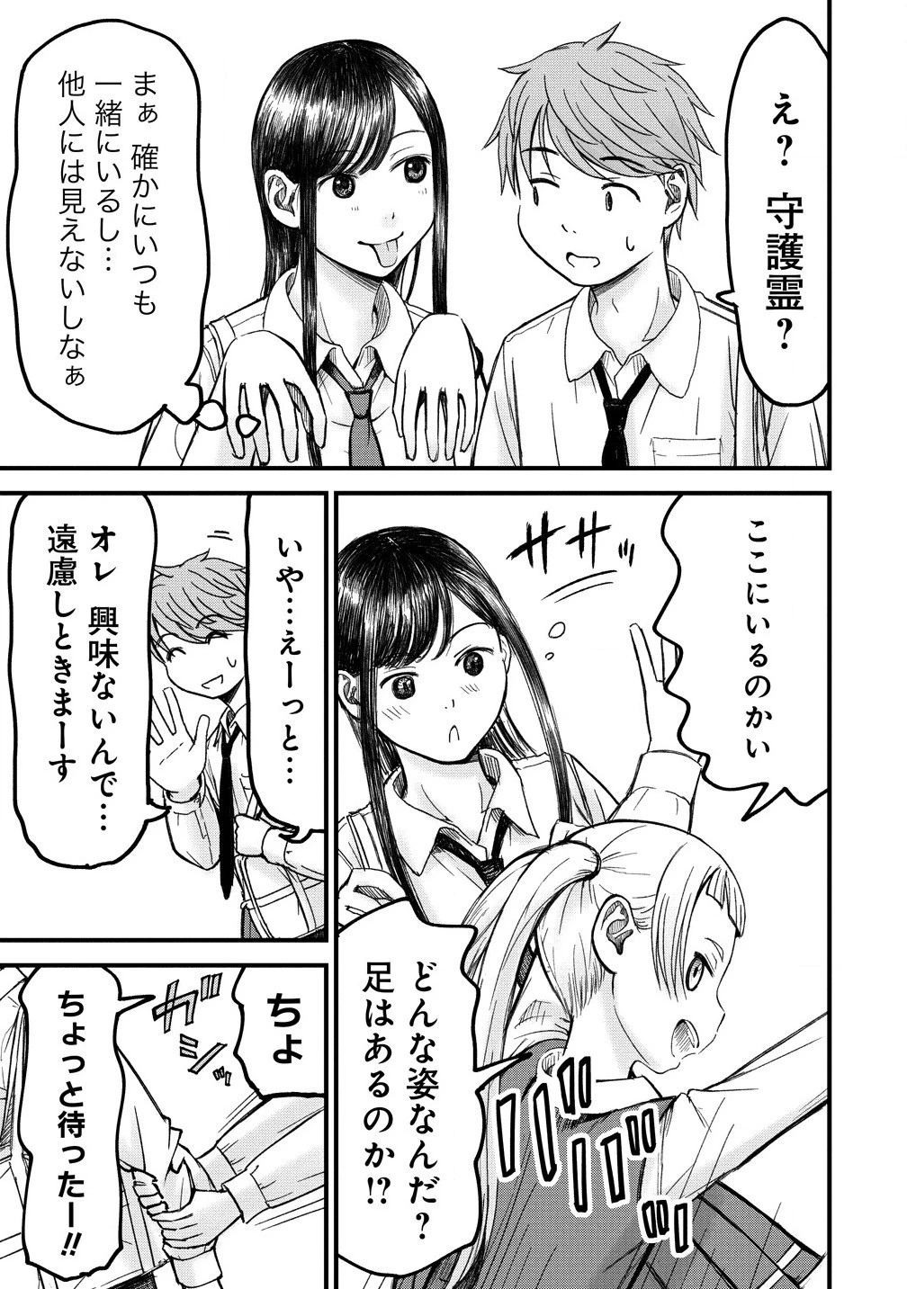 イマカノ～リアル女子でアップデート!理想のカノジョとHしたい～ 第3話 - 9