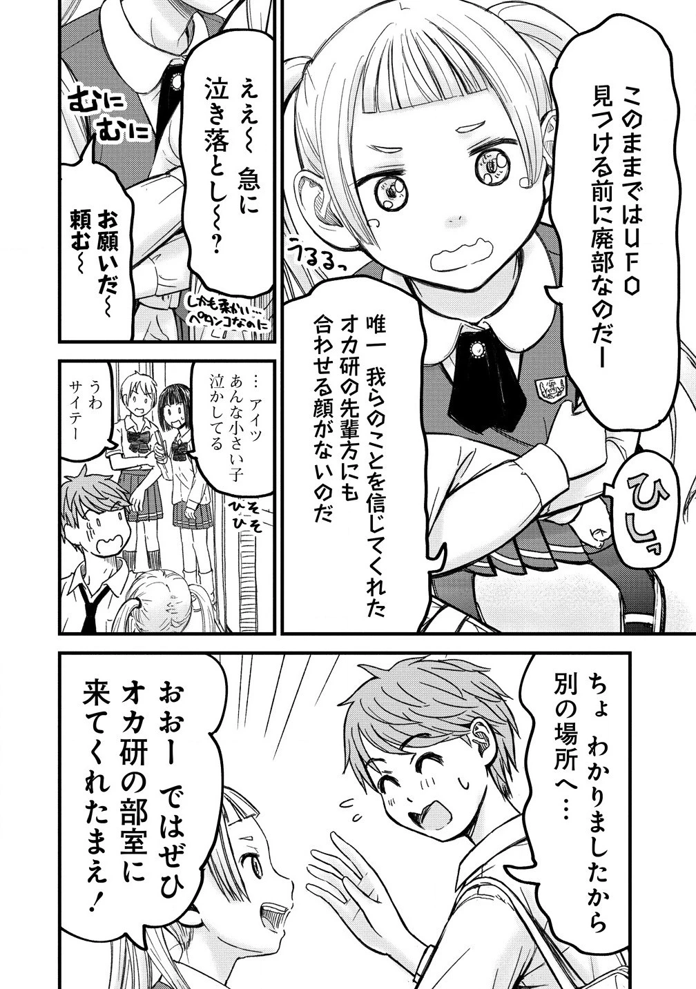 イマカノ～リアル女子でアップデート!理想のカノジョとHしたい～ 第3話 - 10