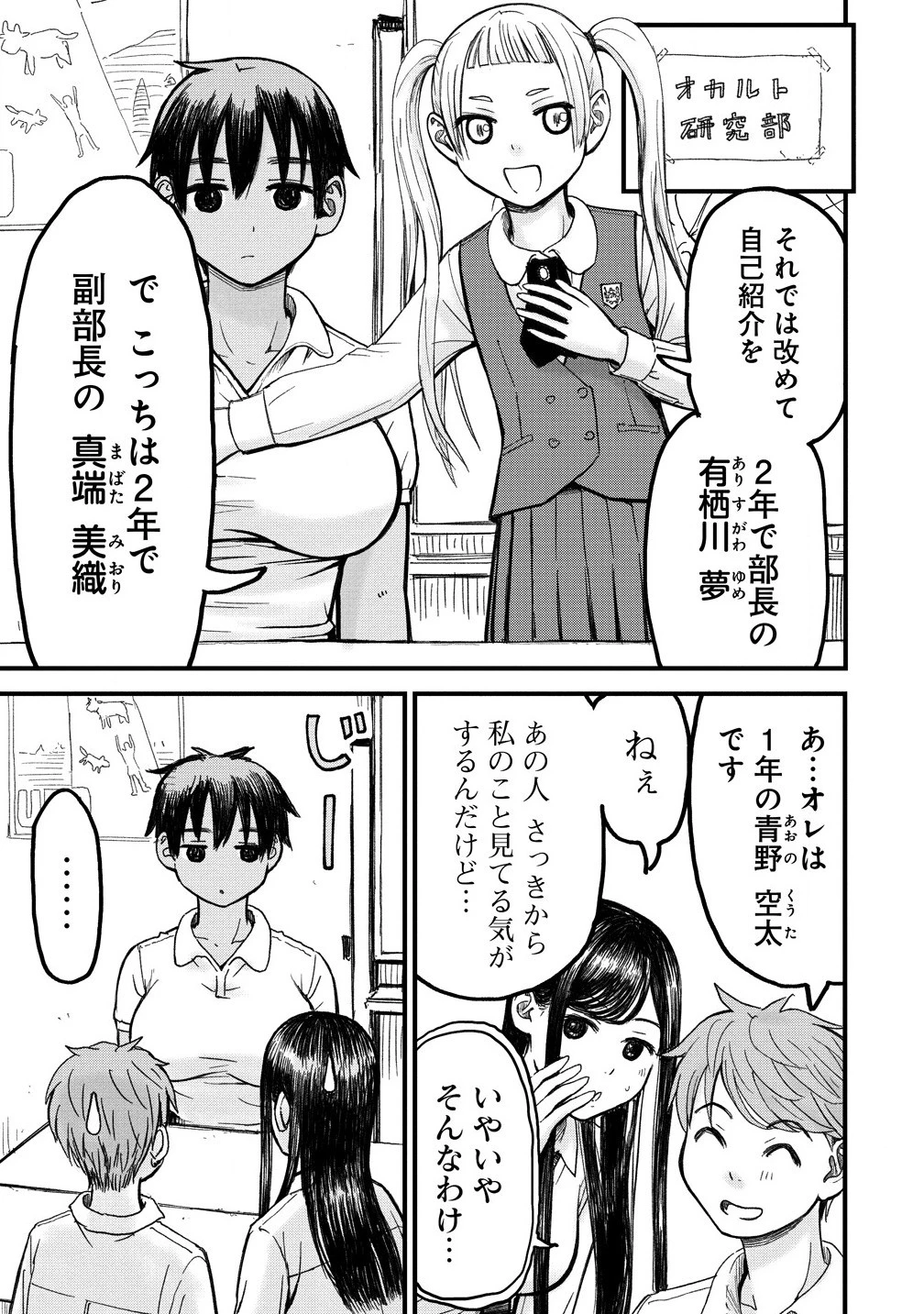 イマカノ～リアル女子でアップデート!理想のカノジョとHしたい～ 第3話 - 11