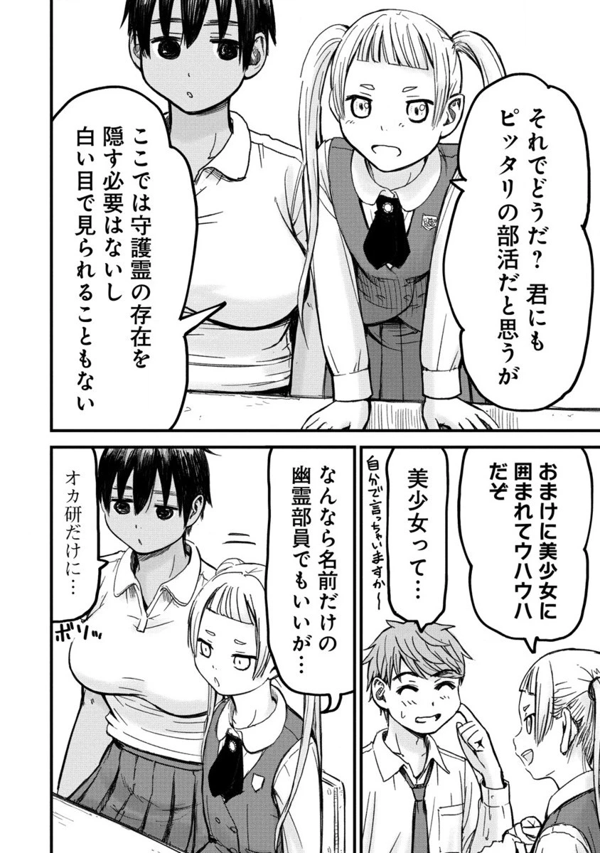 イマカノ～リアル女子でアップデート!理想のカノジョとHしたい～ 第3話 - 12