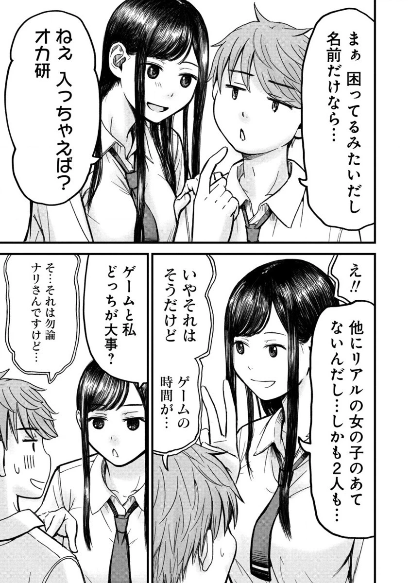 イマカノ～リアル女子でアップデート!理想のカノジョとHしたい～ 第3話 - 13