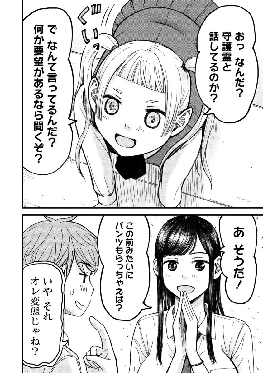 イマカノ～リアル女子でアップデート!理想のカノジョとHしたい～ 第3話 - 14