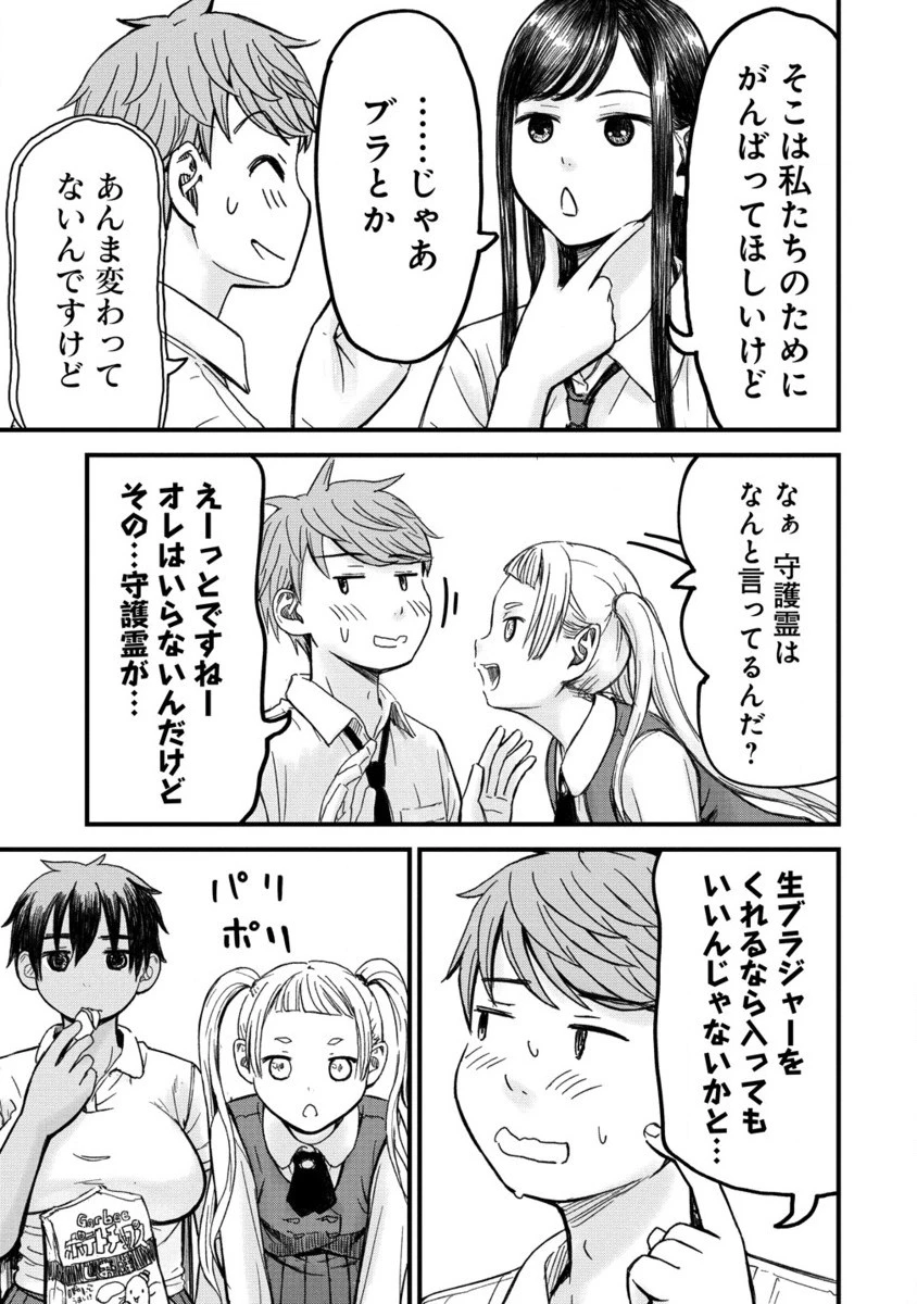 イマカノ～リアル女子でアップデート!理想のカノジョとHしたい～ 第3話 - 15