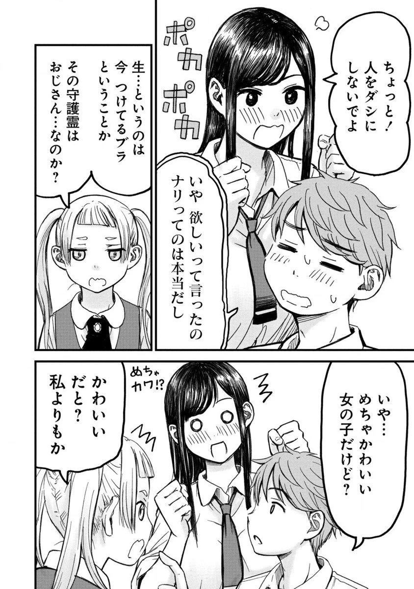 イマカノ～リアル女子でアップデート!理想のカノジョとHしたい～ 第3話 - 16