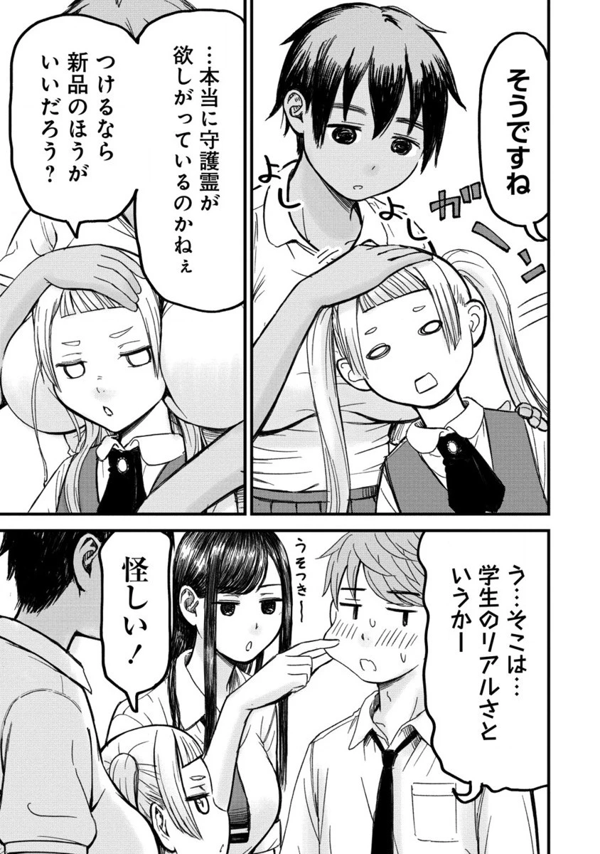 イマカノ～リアル女子でアップデート!理想のカノジョとHしたい～ 第3話 - 17