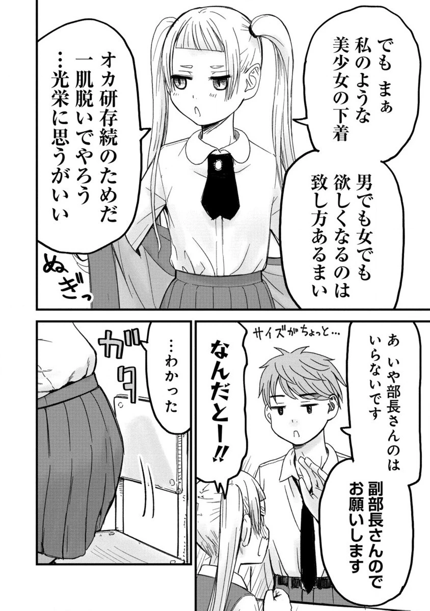 イマカノ～リアル女子でアップデート!理想のカノジョとHしたい～ 第3話 - 18