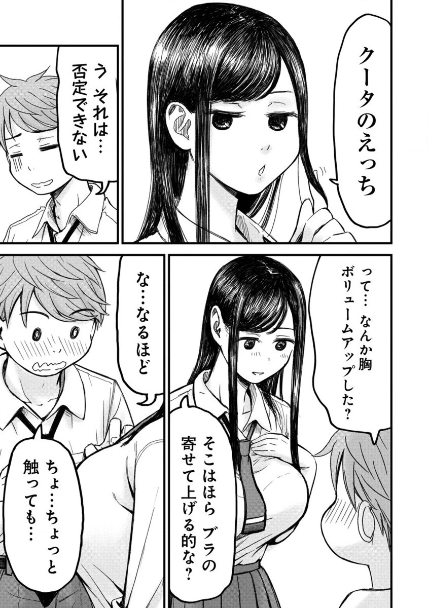 イマカノ～リアル女子でアップデート!理想のカノジョとHしたい～ 第3話 - 23