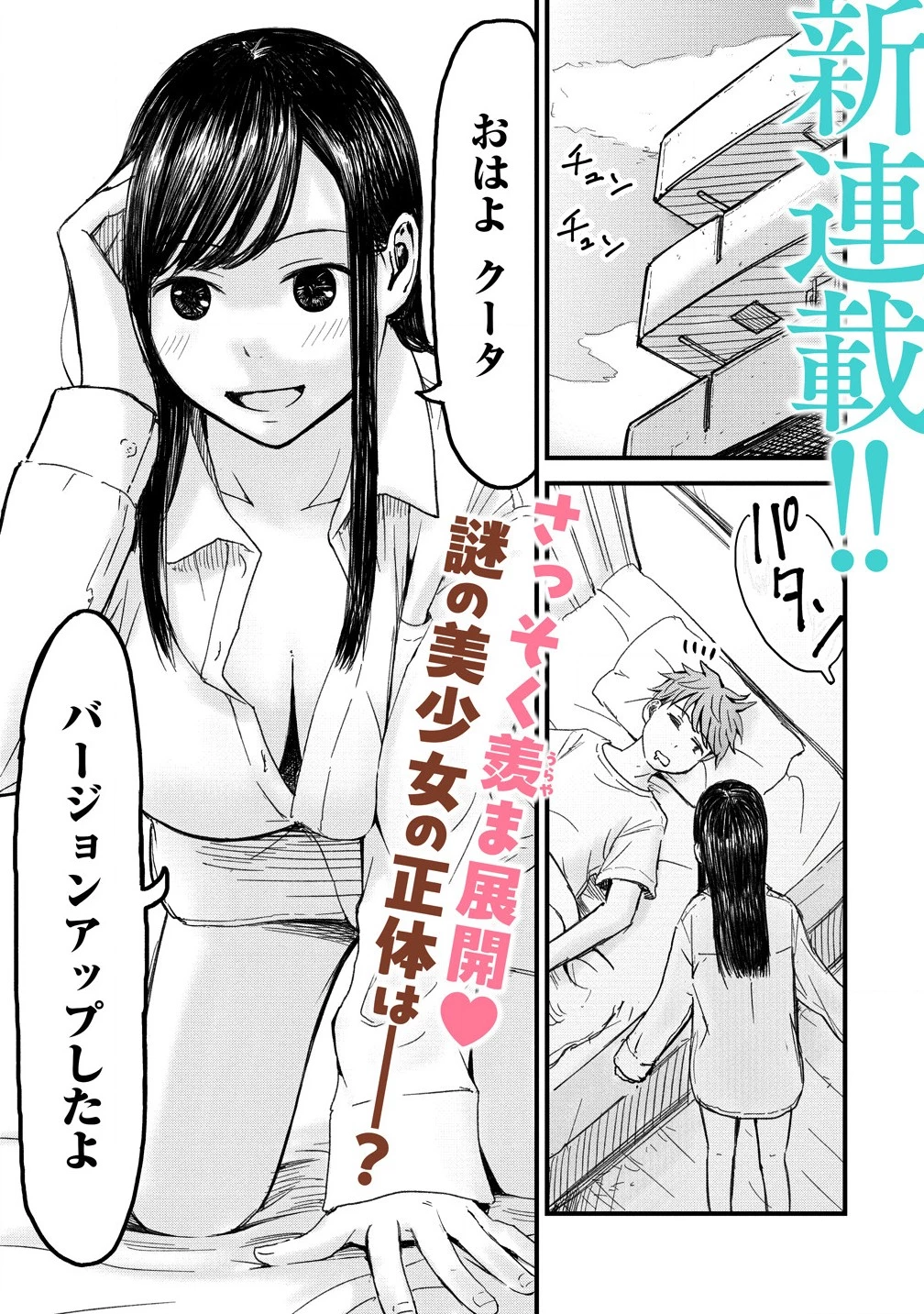 イマカノ～リアル女子でアップデート!理想のカノジョとHしたい～ 第1話 - 1