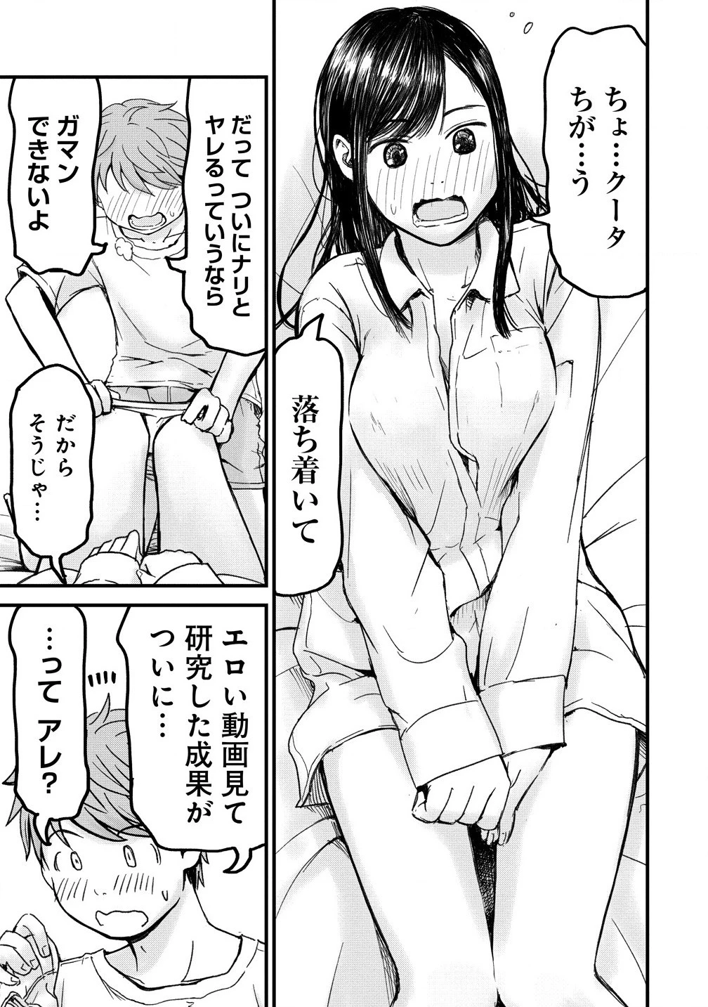 イマカノ～リアル女子でアップデート!理想のカノジョとHしたい～ 第1話 - 3