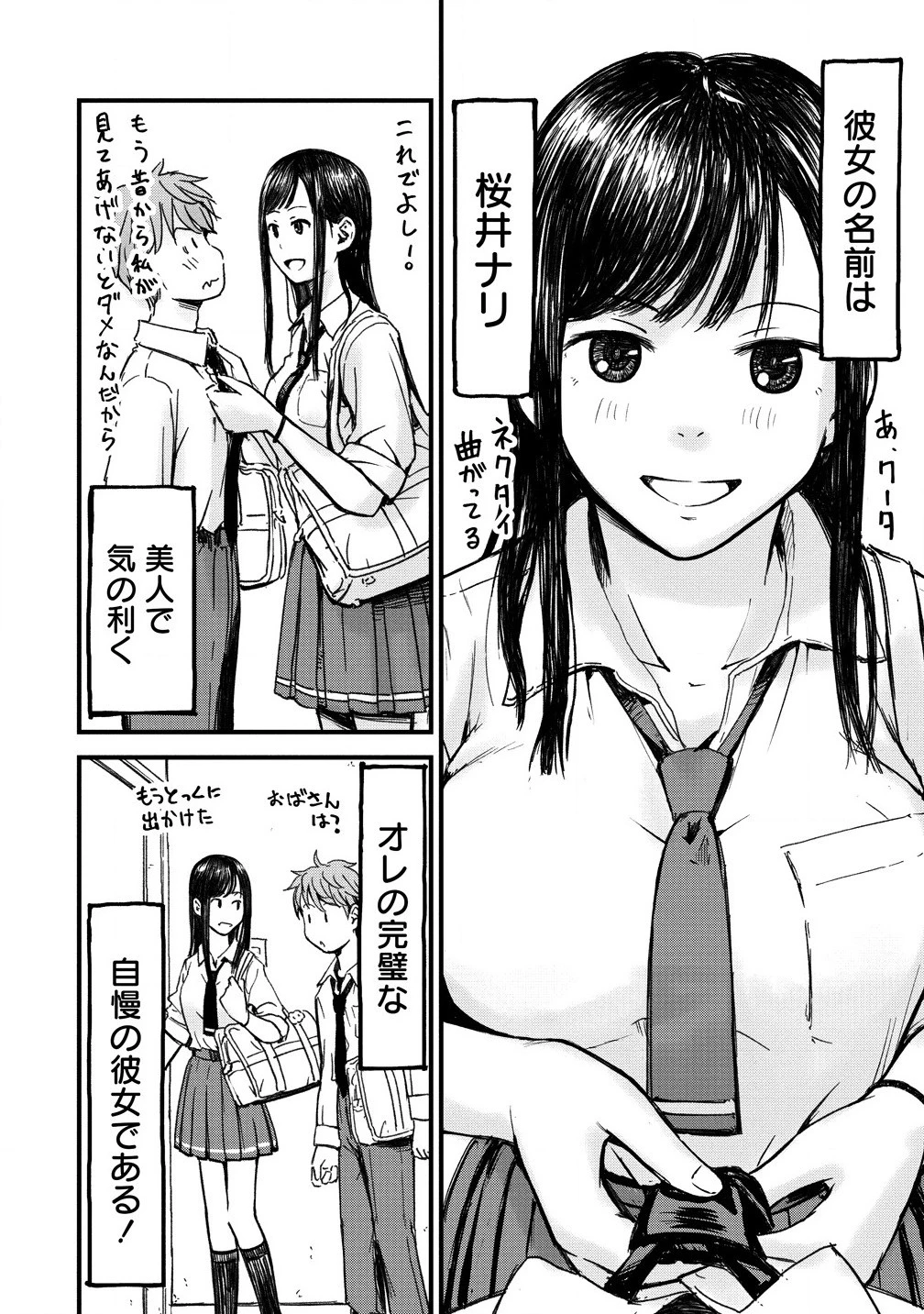 イマカノ～リアル女子でアップデート!理想のカノジョとHしたい～ 第1話 - 6