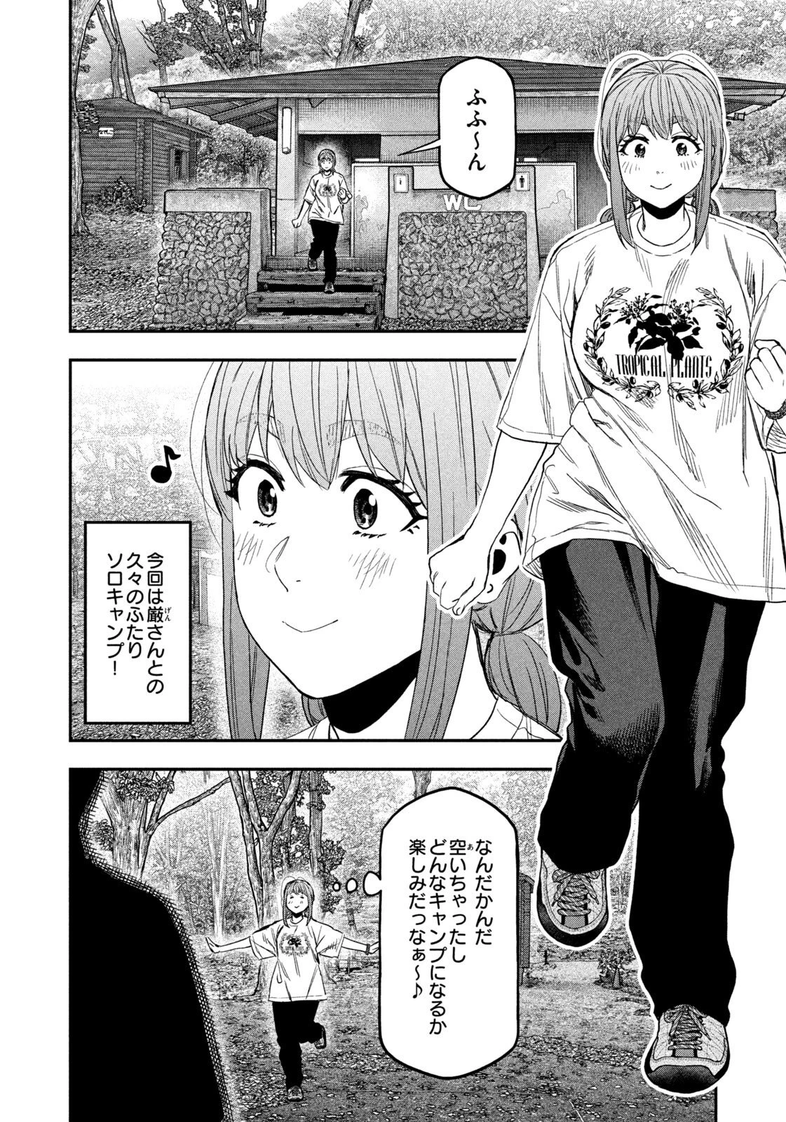 ふたりソロキャンプ 第164話 - 2