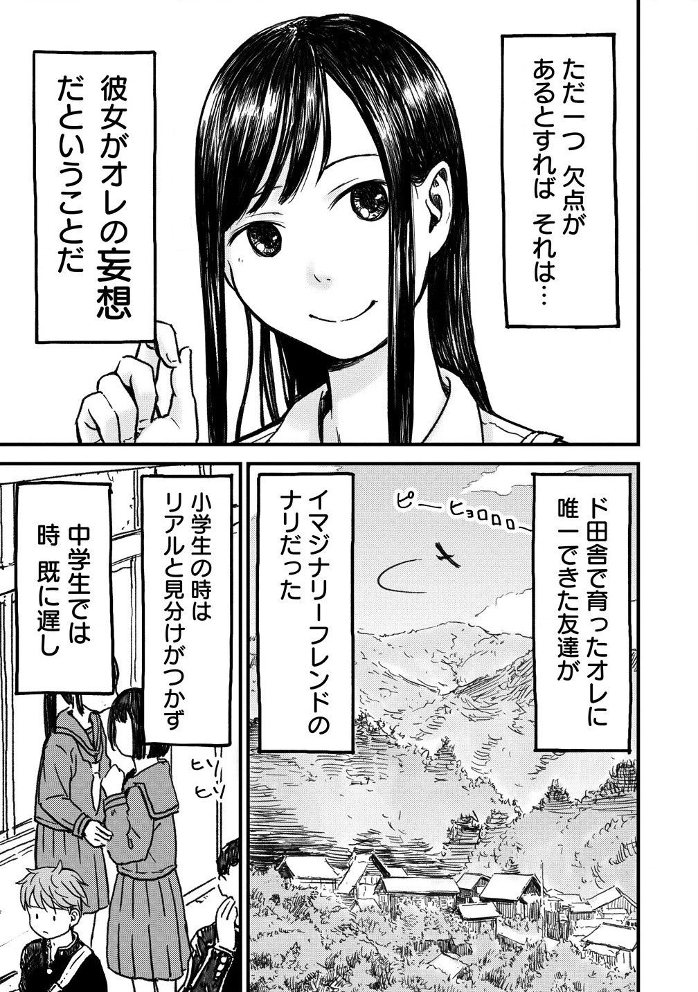 イマカノ～リアル女子でアップデート!理想のカノジョとHしたい～ 第1話 - 7