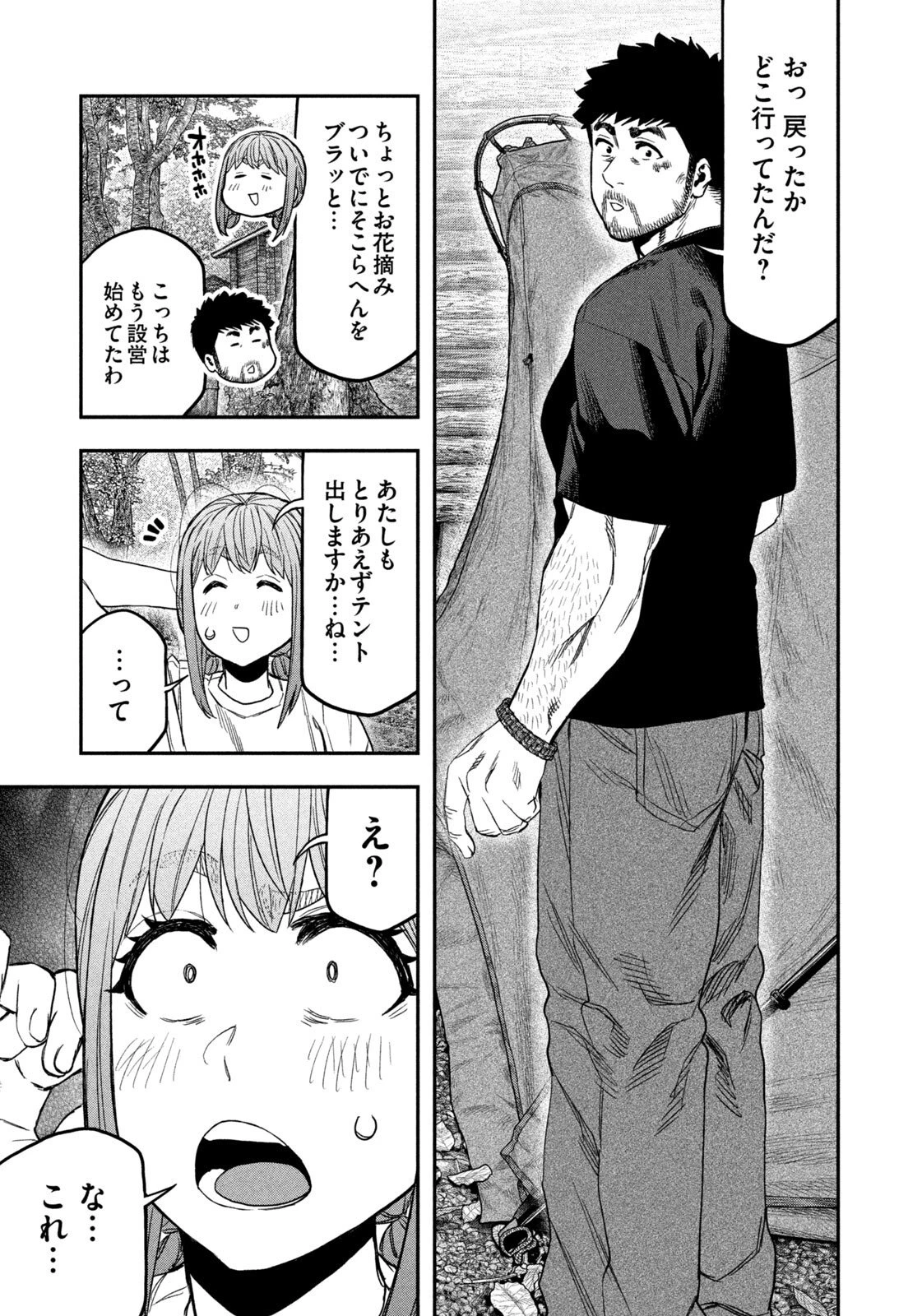 ふたりソロキャンプ 第164話 - 3