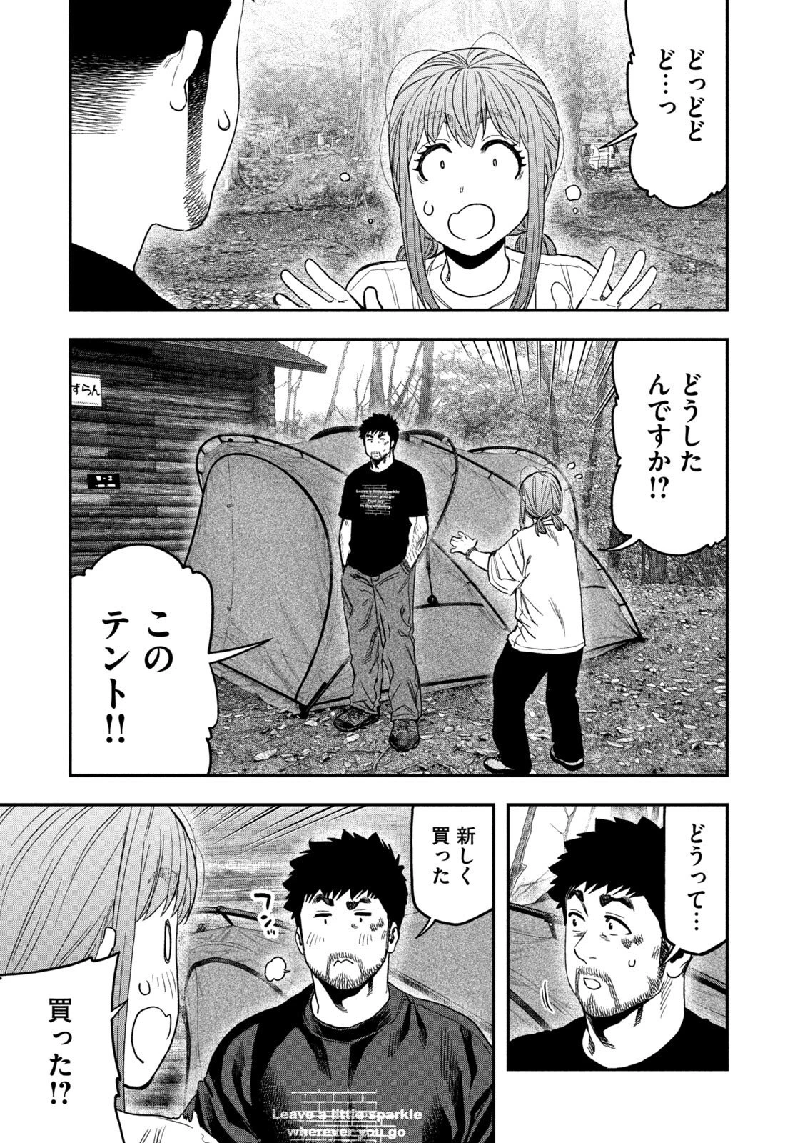 ふたりソロキャンプ 第164話 - 5
