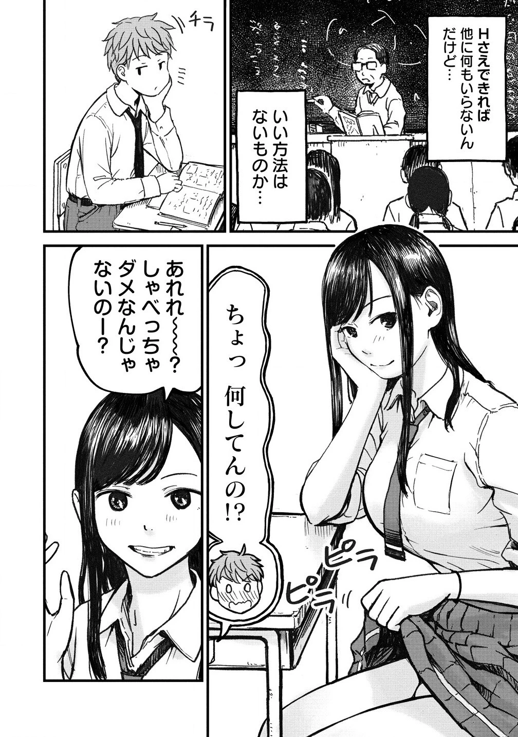 イマカノ～リアル女子でアップデート!理想のカノジョとHしたい～ 第1話 - 10