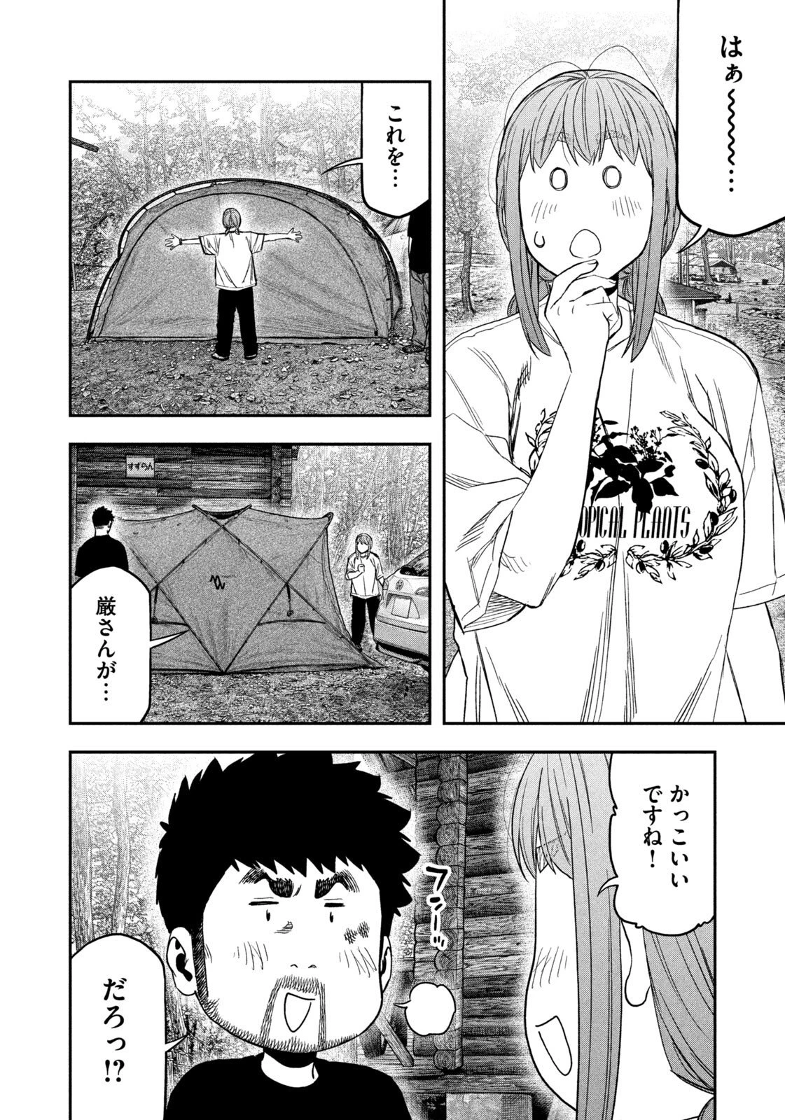 ふたりソロキャンプ 第164話 - 6