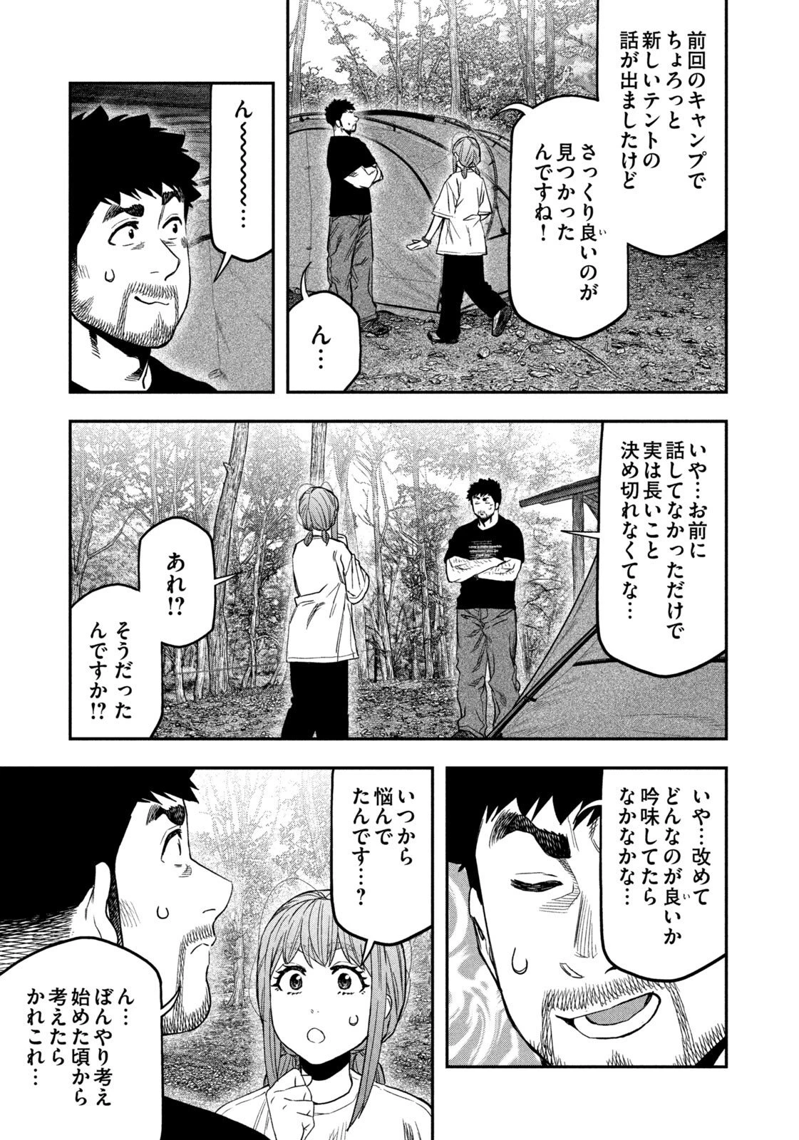 ふたりソロキャンプ 第164話 - 7